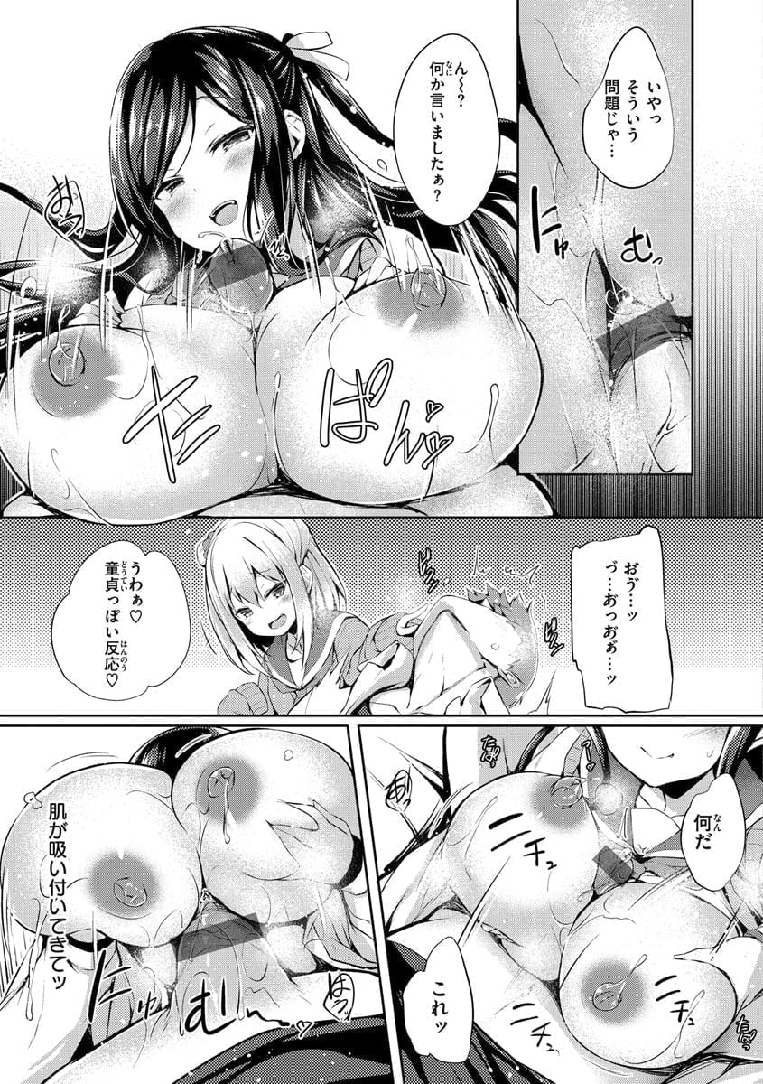 《※『ふたりのオモチャ』P9から引用》