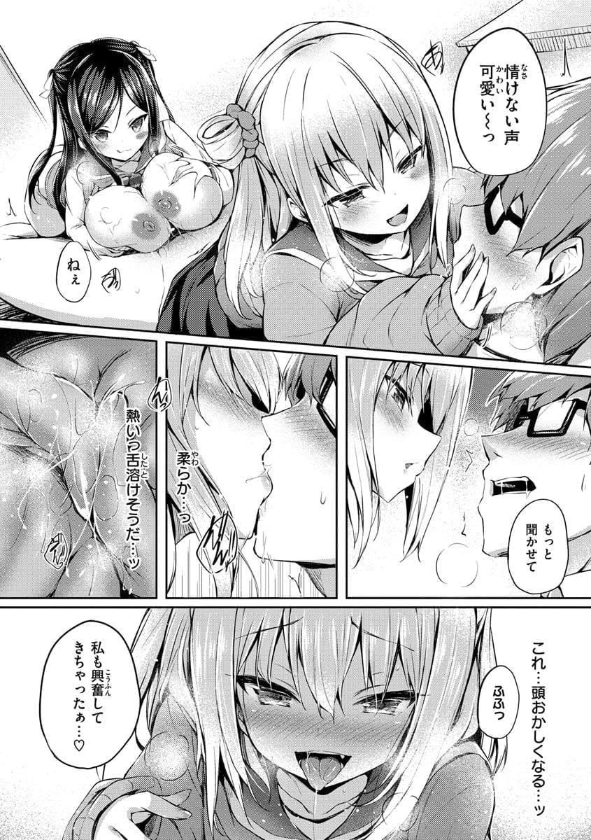 《※『ふたりのオモチャ』P10から引用》