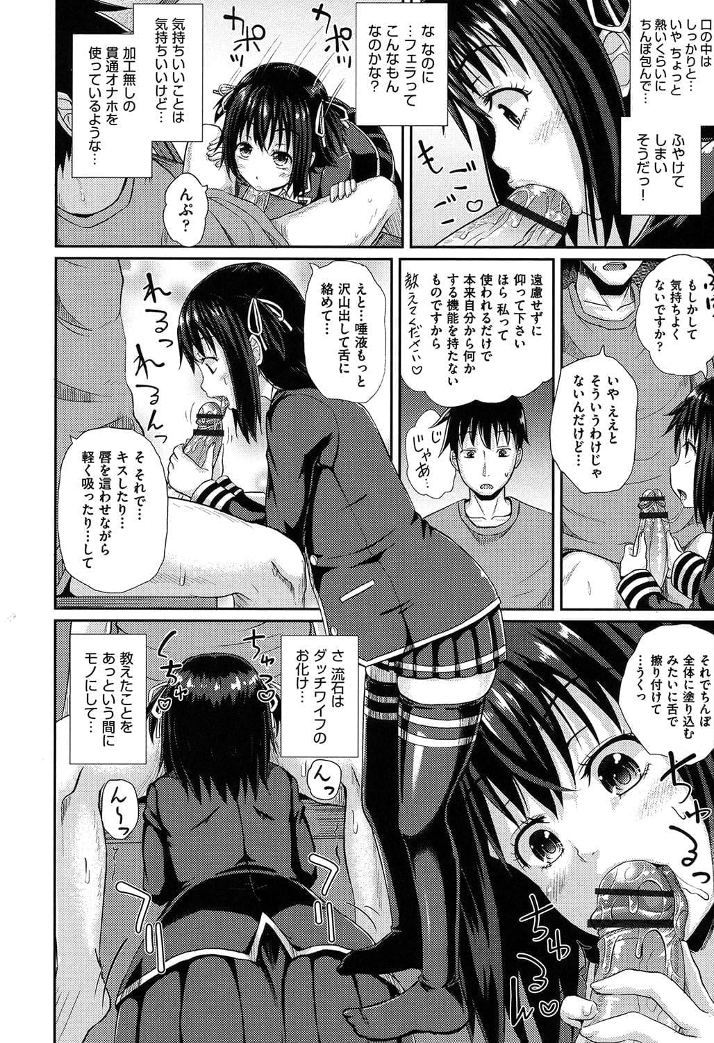 《※『ダッチワイフに憑かれたら 1話』P6から引用》