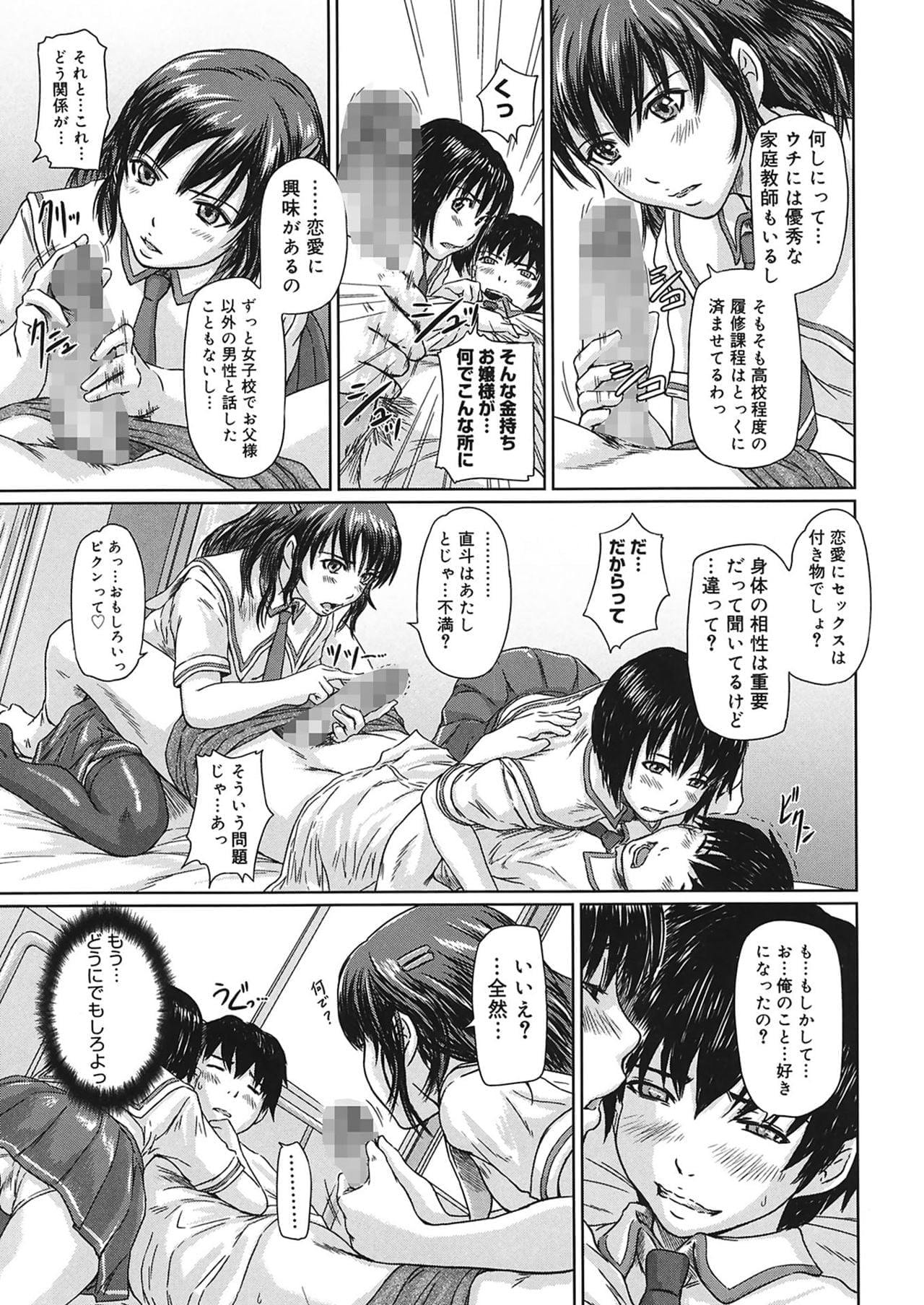 《※『咲良前線上昇中！』P9から引用》