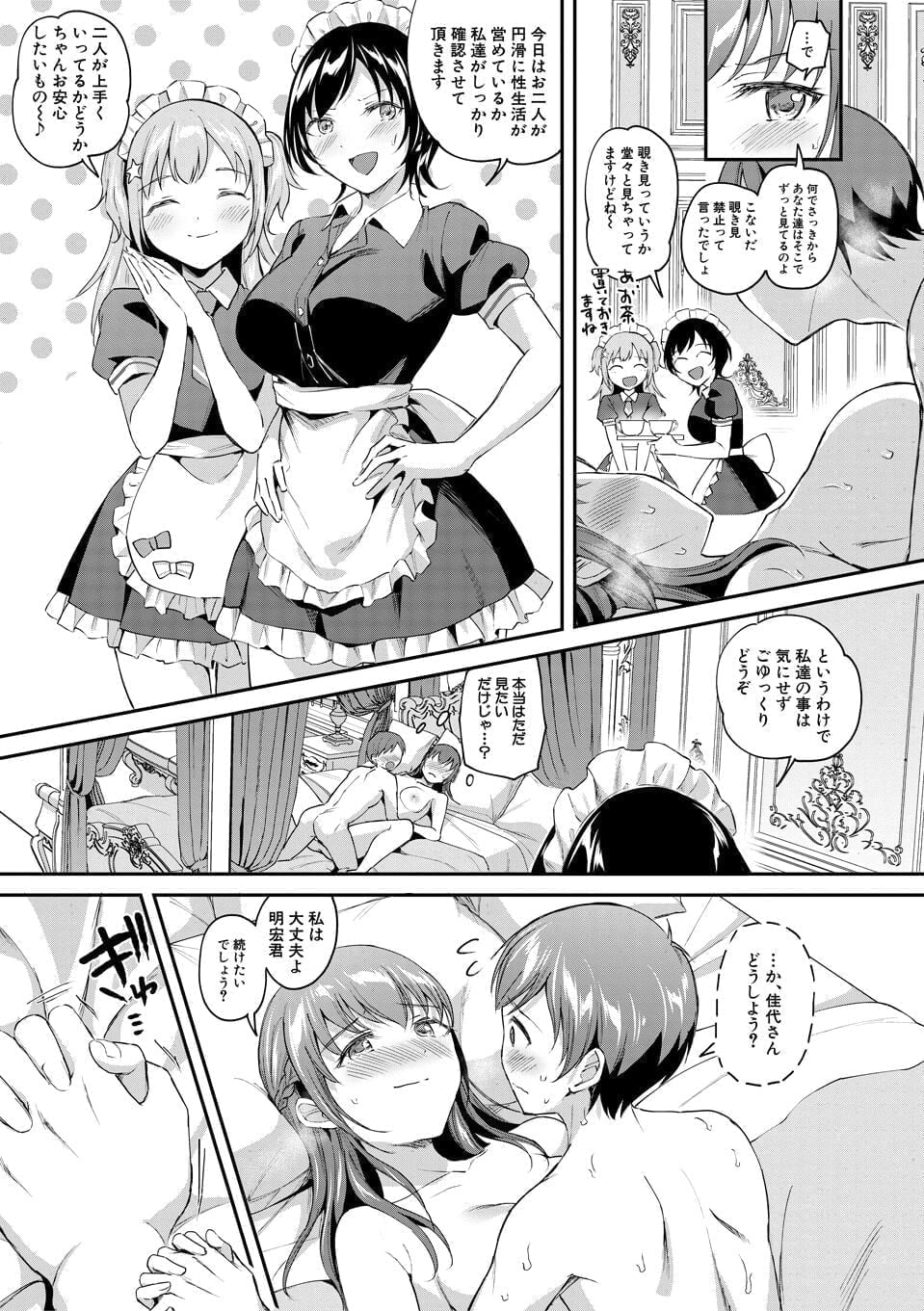 《※『一途なお嬢様と欲張りメイド』P23から引用》