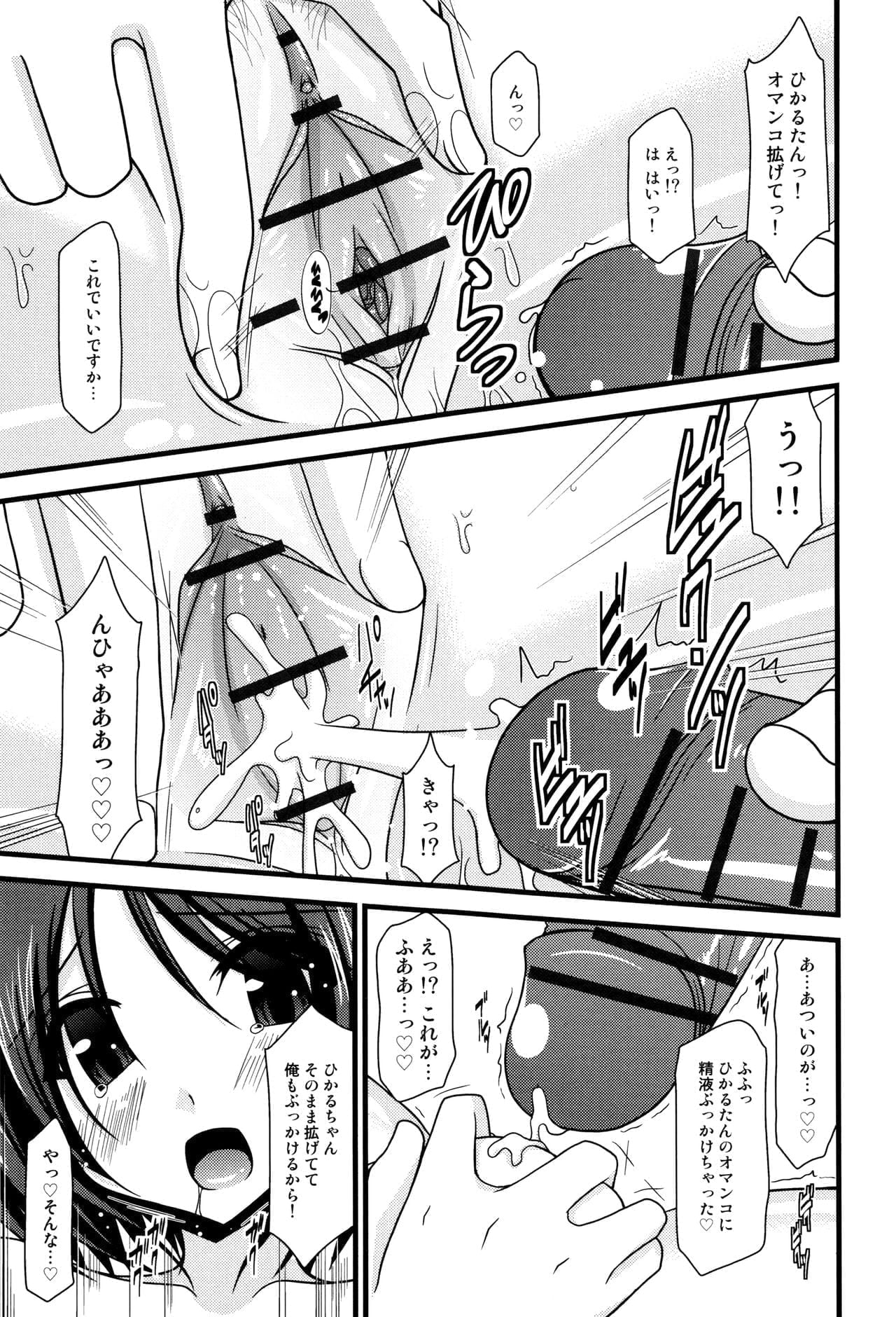 《※『露出少女遊戯 弐』P23から引用》