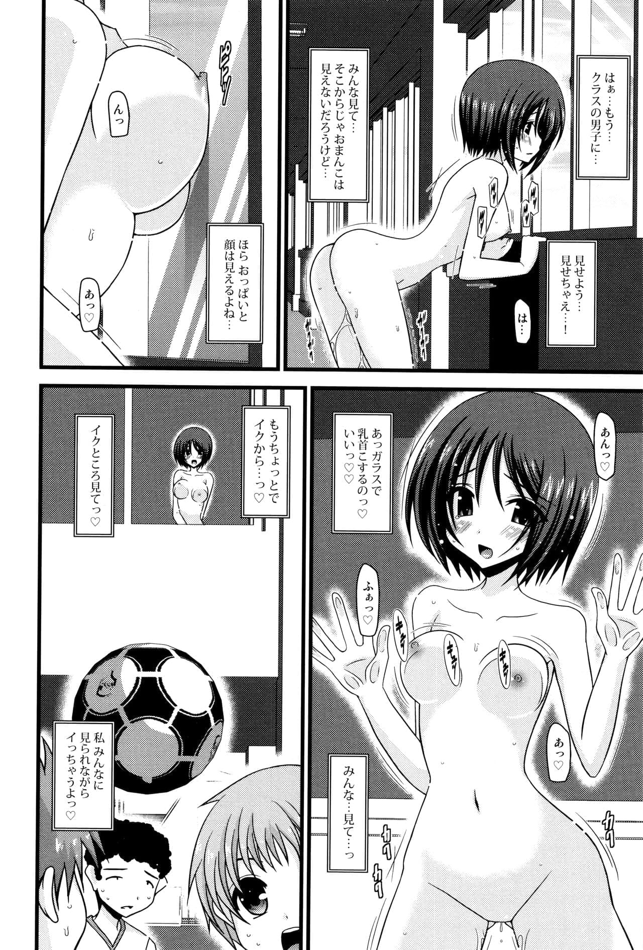 《※『露出少女遊戯 参』P26から引用》