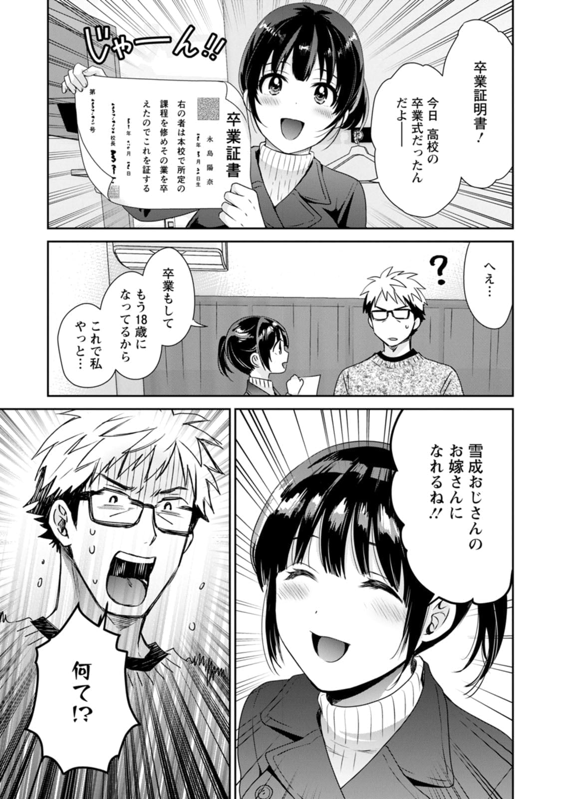 《※表題作品の第1話 P9から引用》