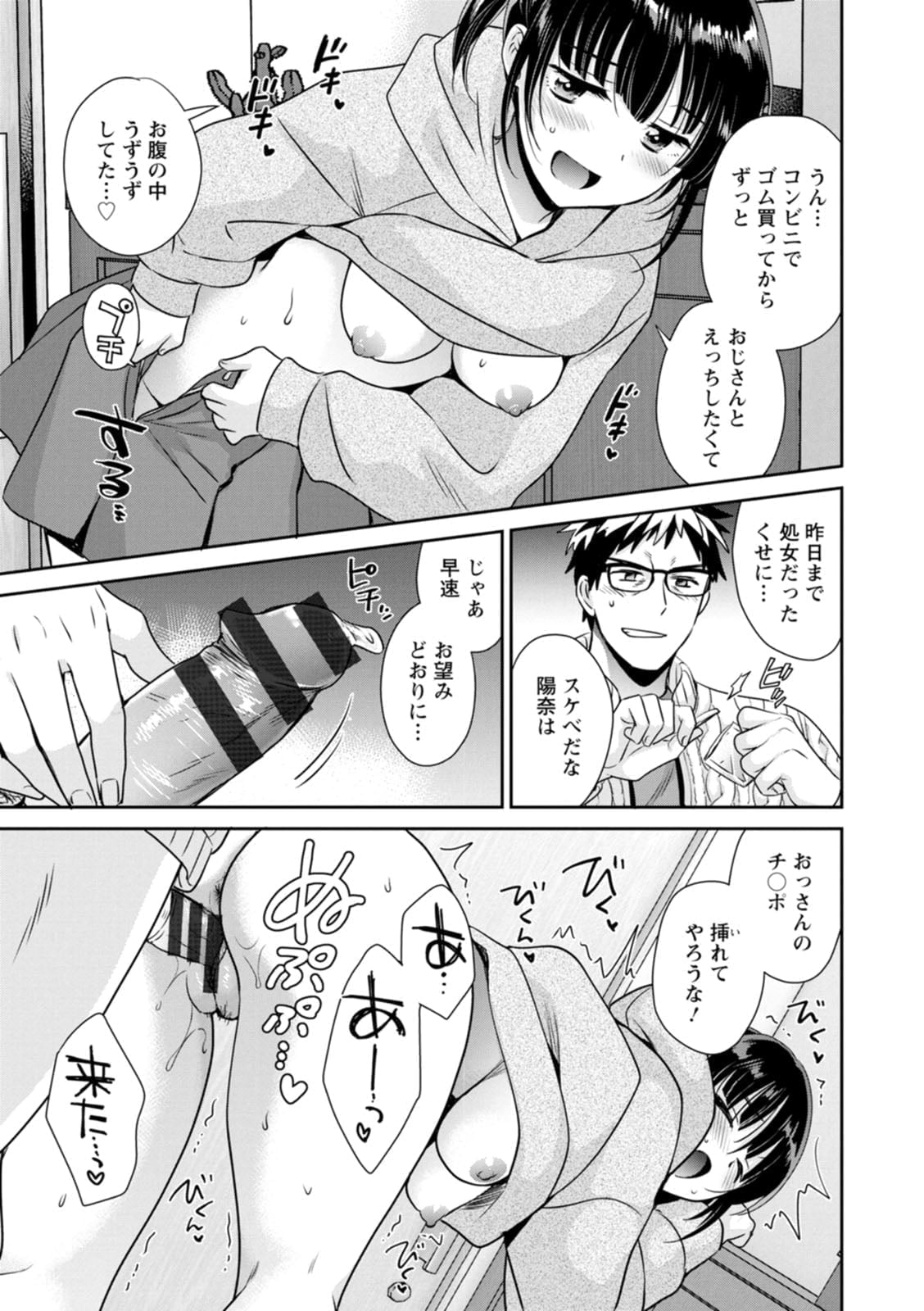 《※表題作品の第3話 P9から引用》
