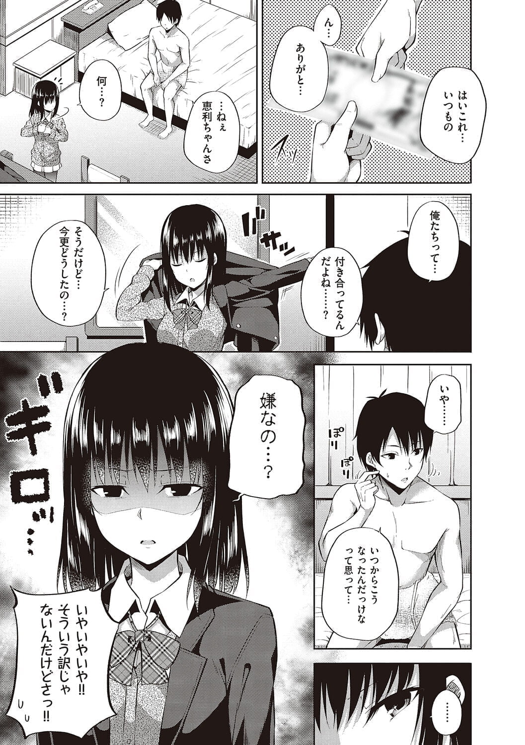 《※『円交少女はお嫌いですか？』P3から引用》
