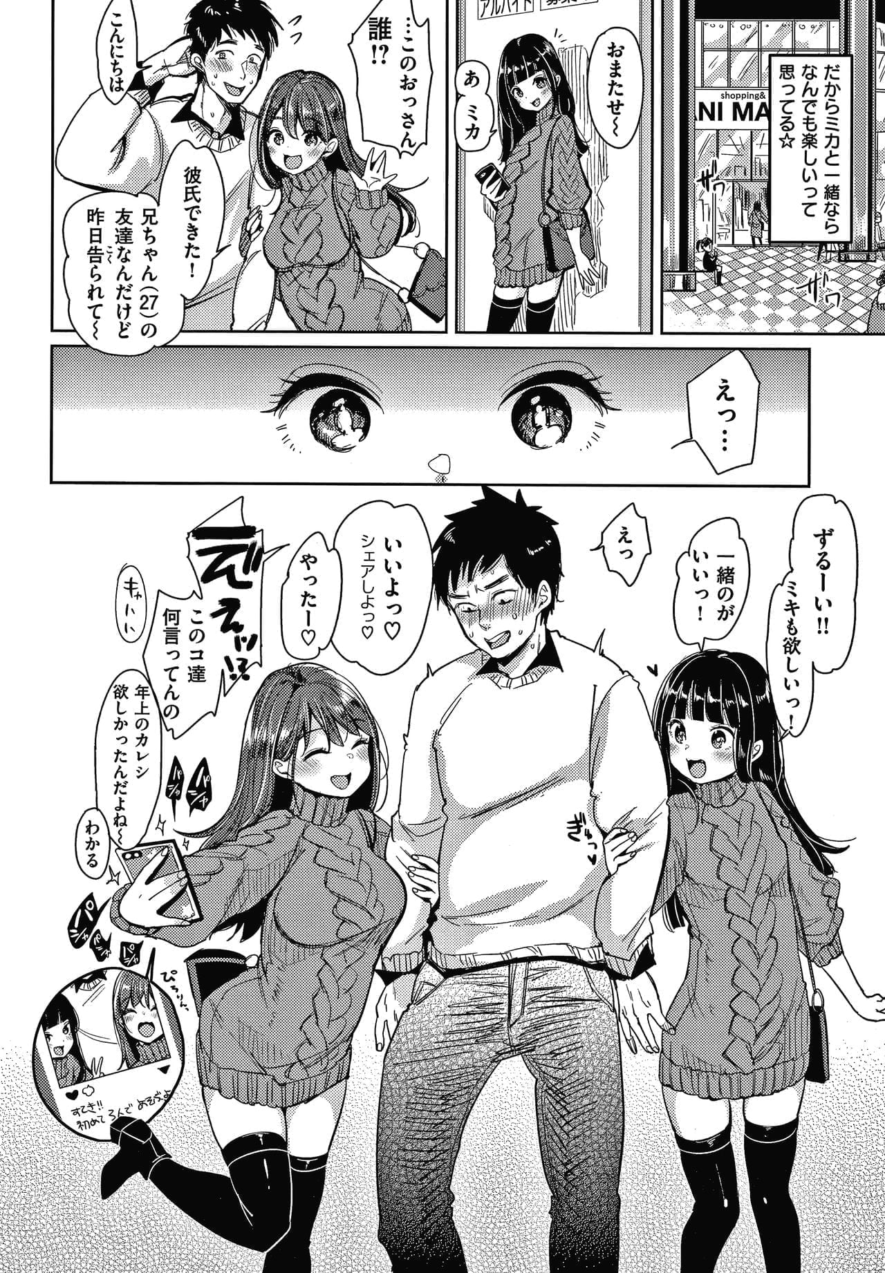 《※『シェアボッキ』P2から引用》