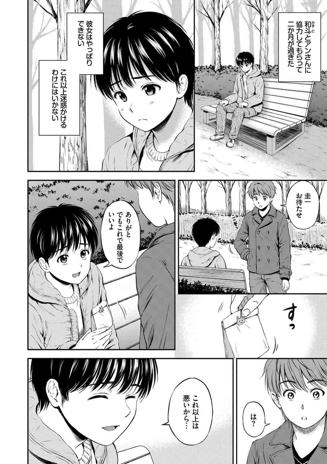 《※『僕を一生たすけてください 第2話』P4から引用》