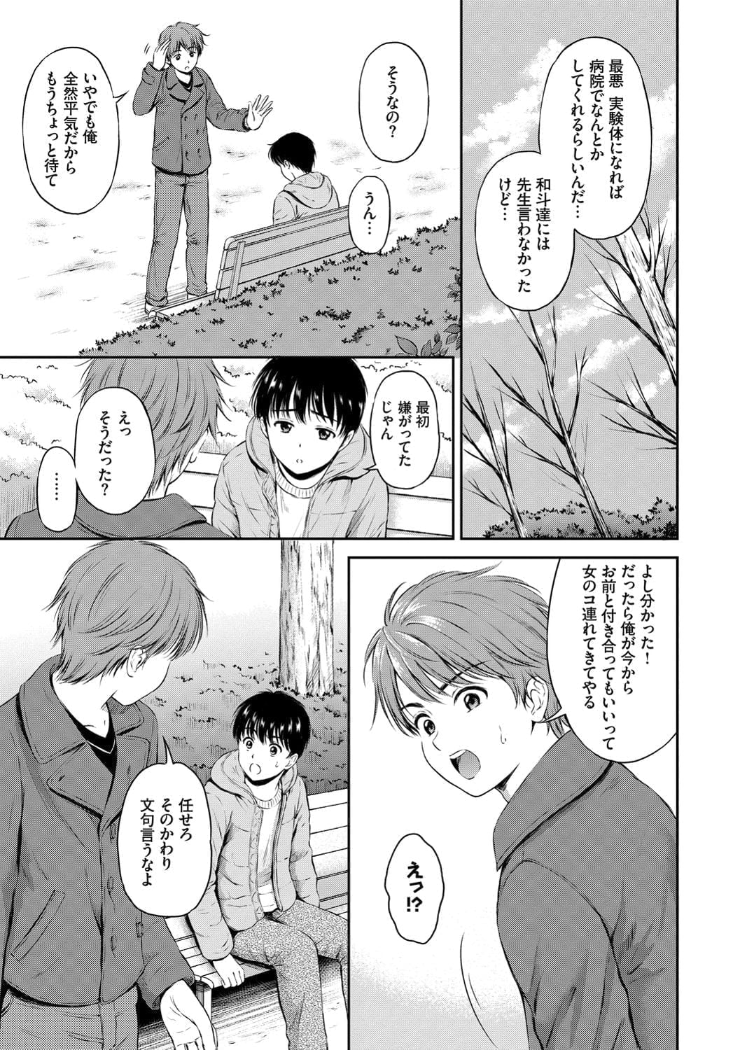 《※『僕を一生たすけてください 第2話』P5から引用》