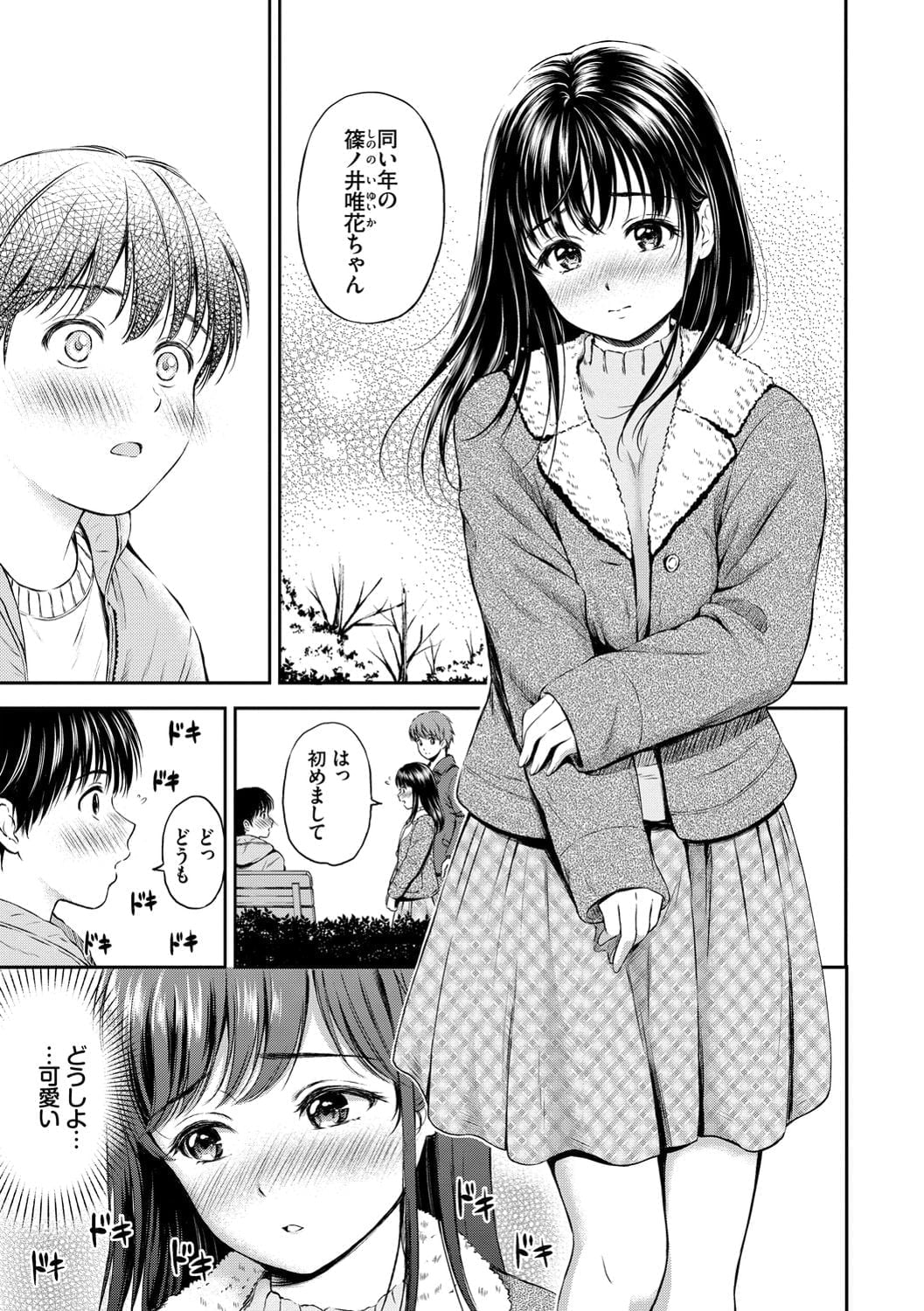 《※『僕を一生たすけてください 第2話』P7から引用》