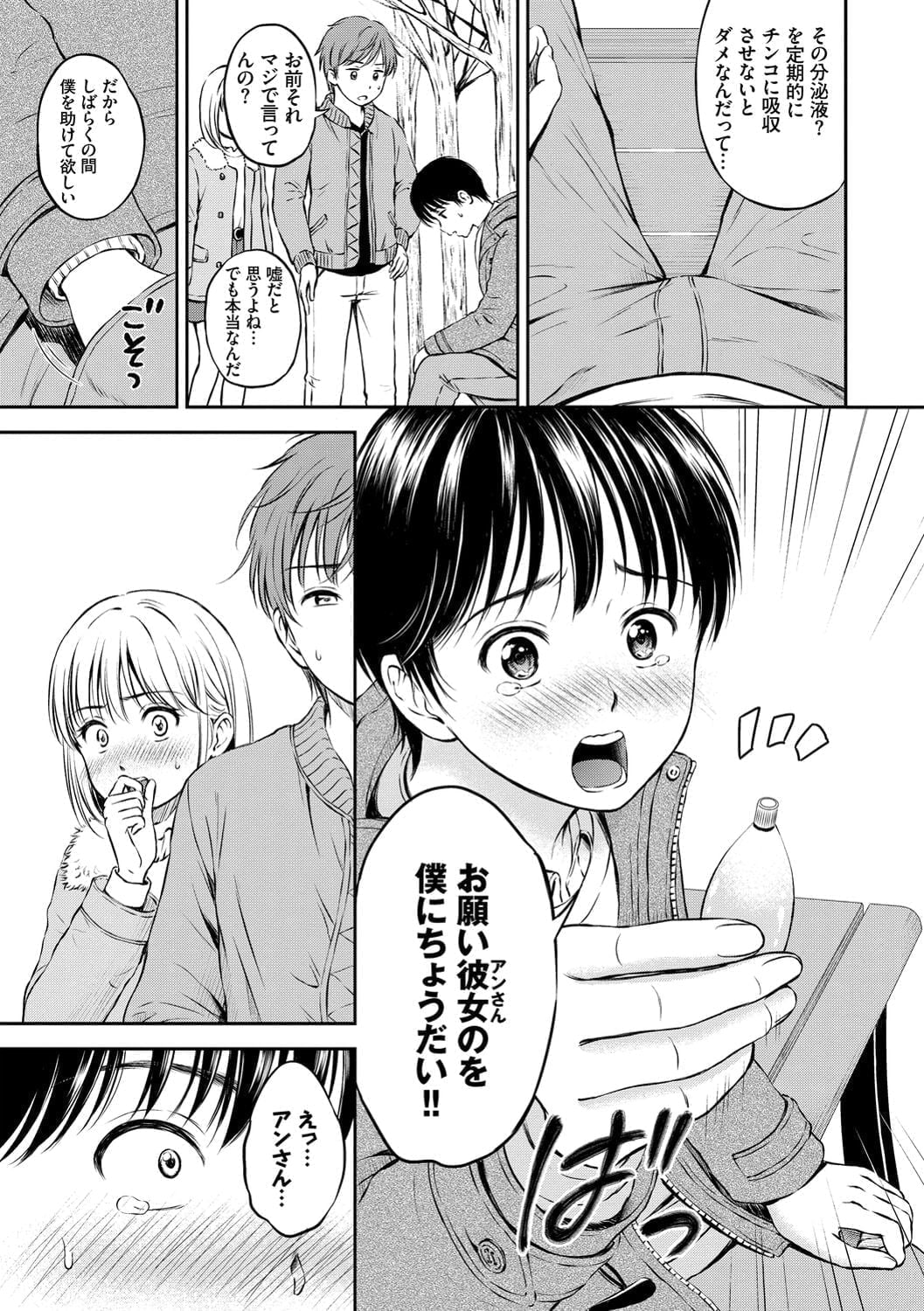 《※『僕を一生たすけてください 第1話』P7から引用》