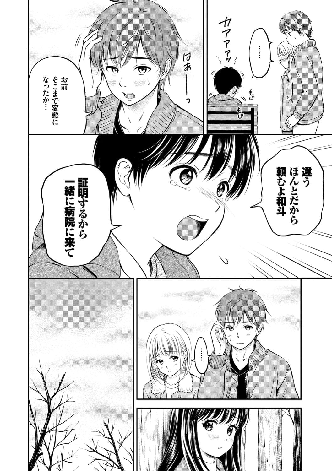 《※『僕を一生たすけてください 第1話』P8から引用》