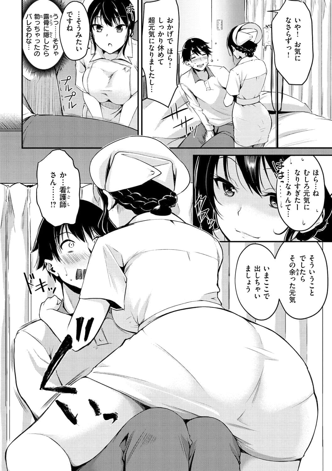 《※『ナースのお汁事』P4から引用》