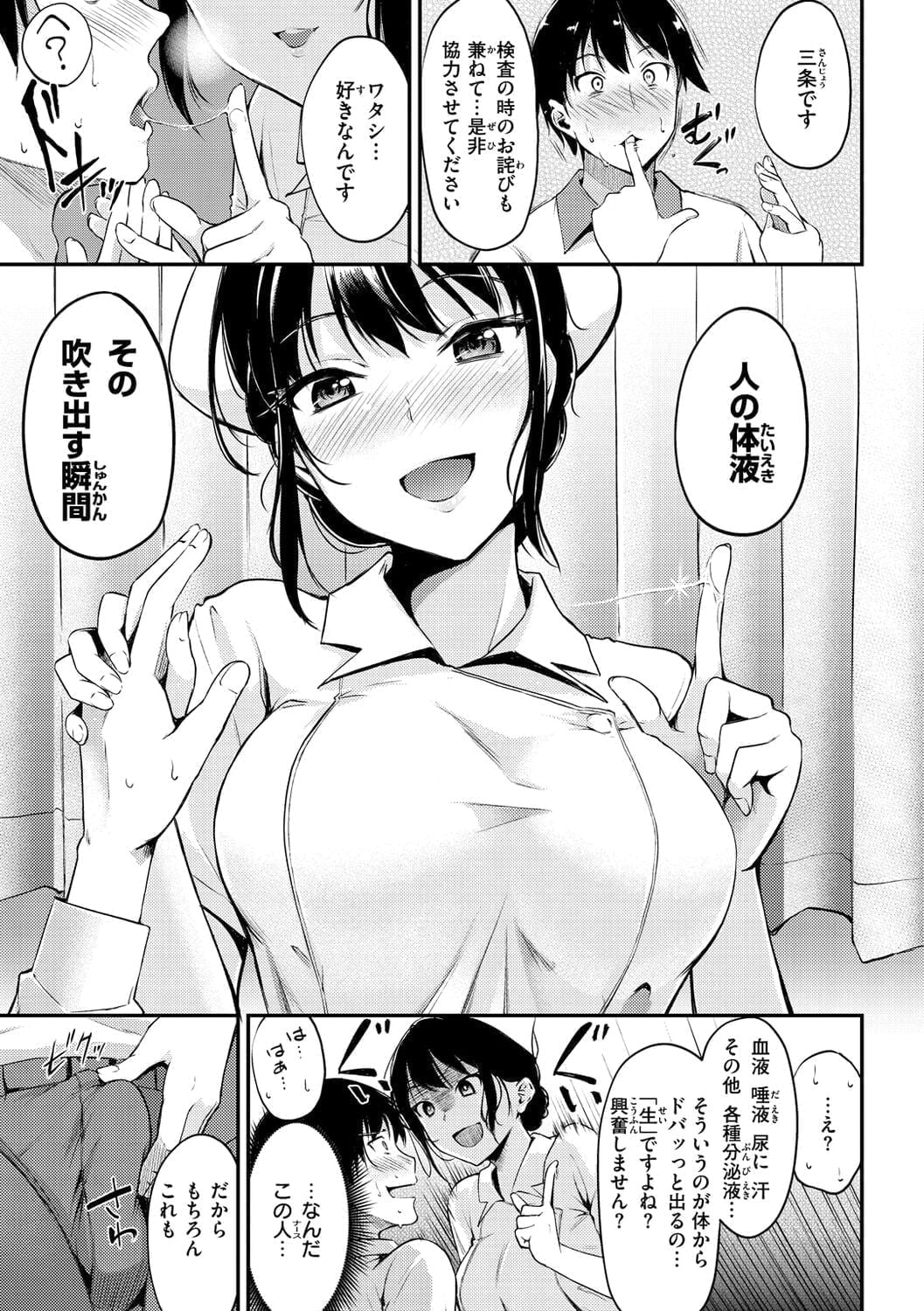 《※『ナースのお汁事』P5から引用》