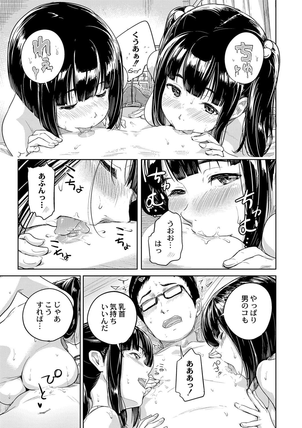 《※『どっちとスル?』P9から引用》