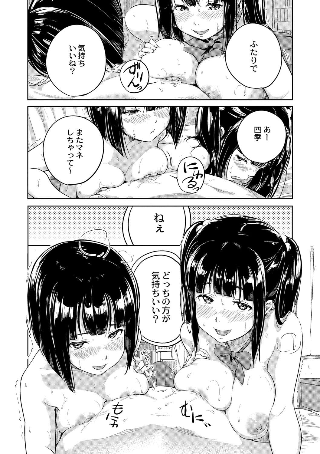 《※『どっちとスル?』P10から引用》