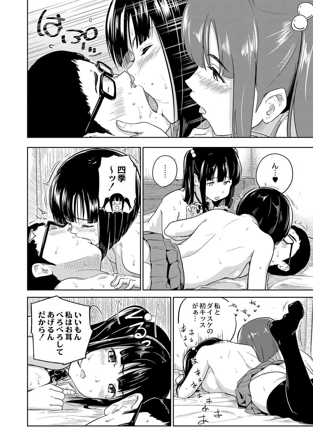 《※『どっちとスル?』P12から引用》