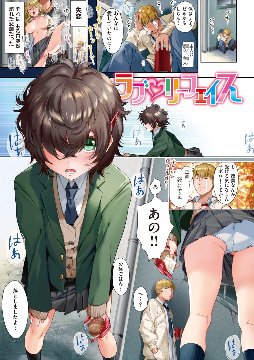 《※『ラブ♡リーフェイス』P1から引用》