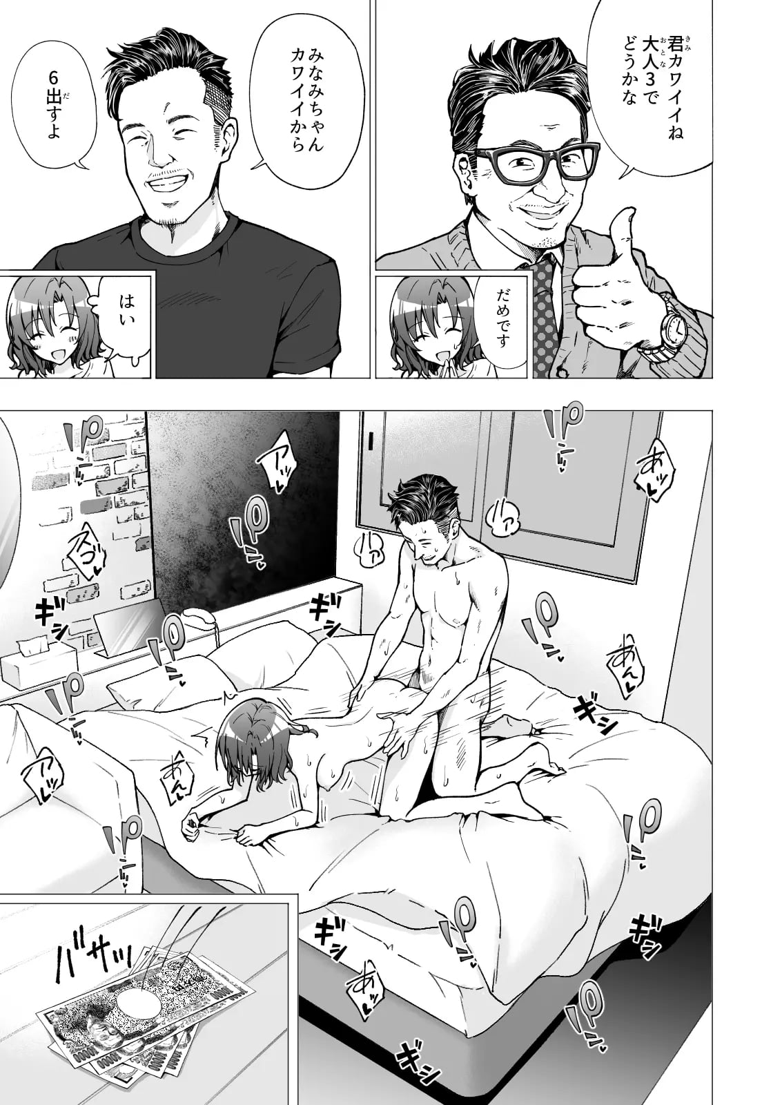 《※表題作品のP21から引用》