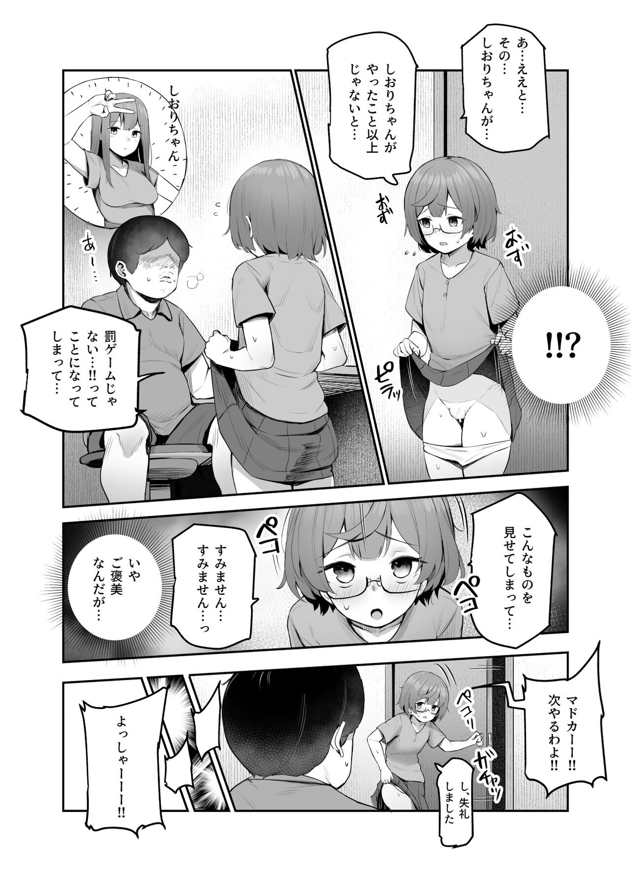 漫画ページ4