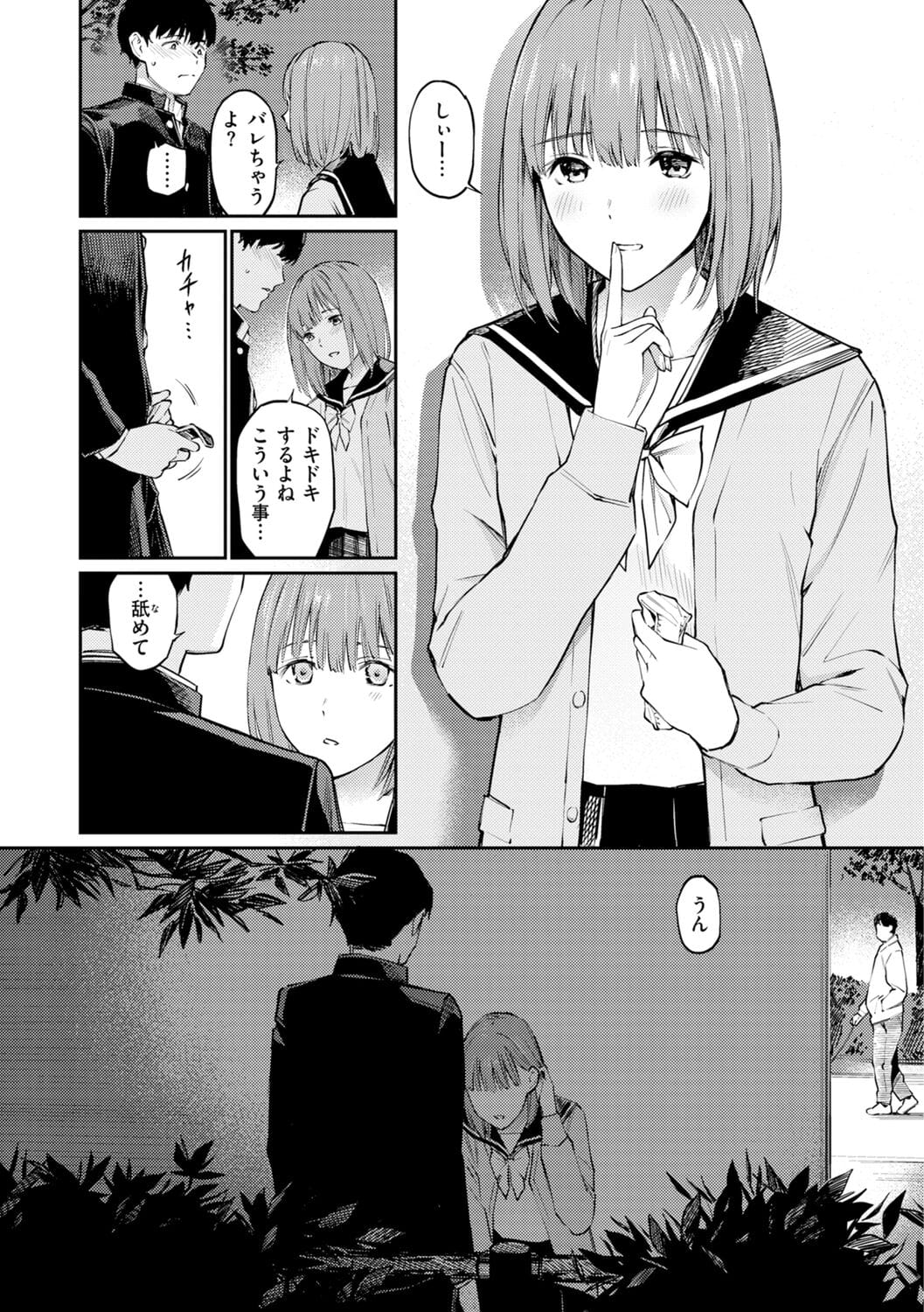 《※『さくらの下で』P9から引用》