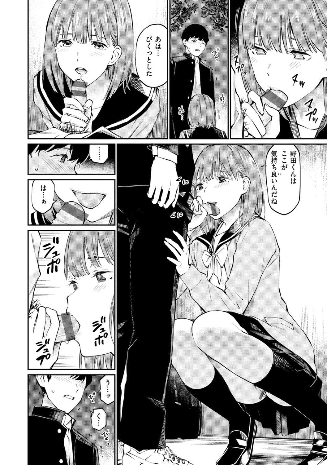 《※『さくらの下で』P10から引用》