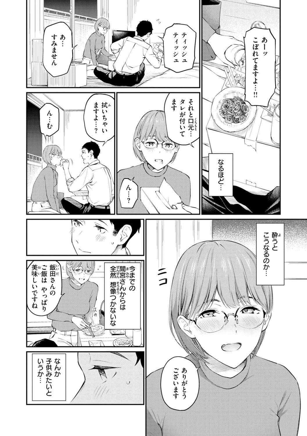 《※『ご近所さん』P8から引用》