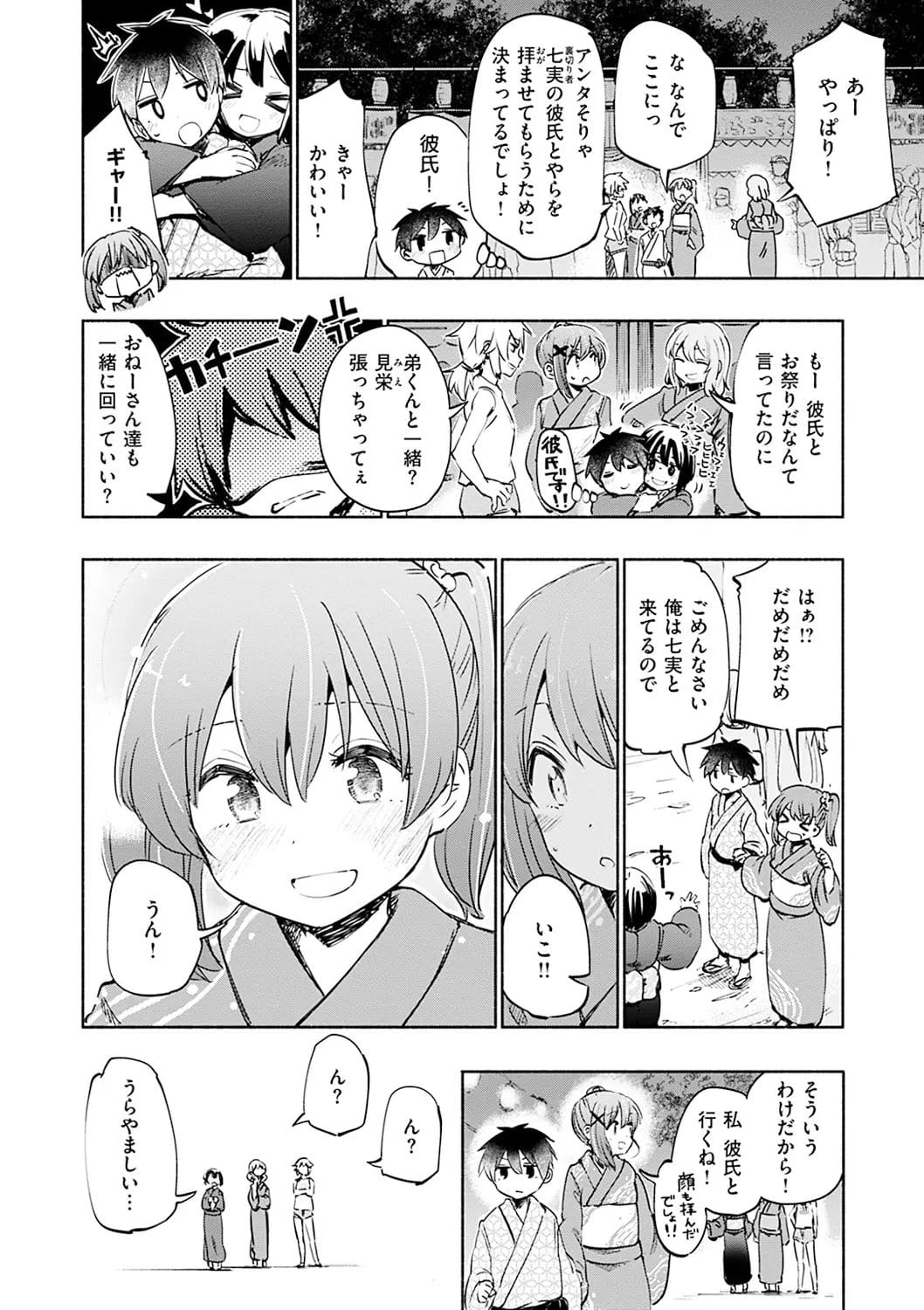《※『ずっと！ななみごろ』P4から引用》