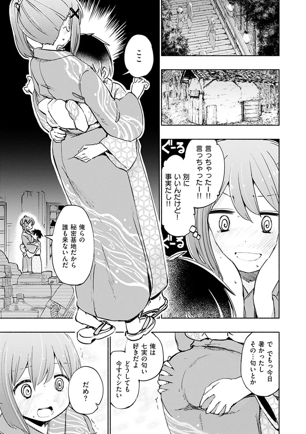 《※『ずっと！ななみごろ』P5から引用》