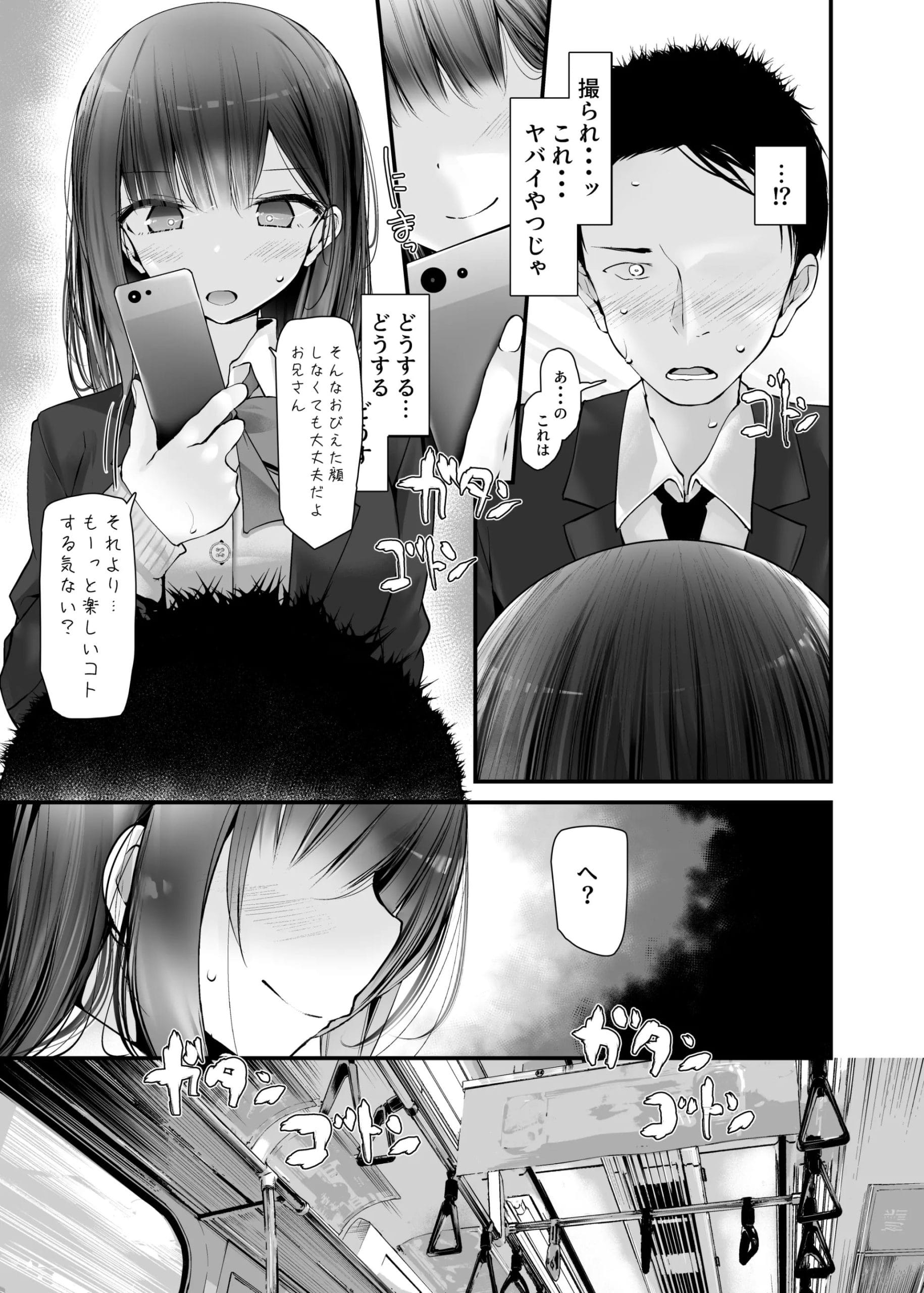 《※『通勤道中であの娘がみだらな行為をしてくる話2』P4から引用》