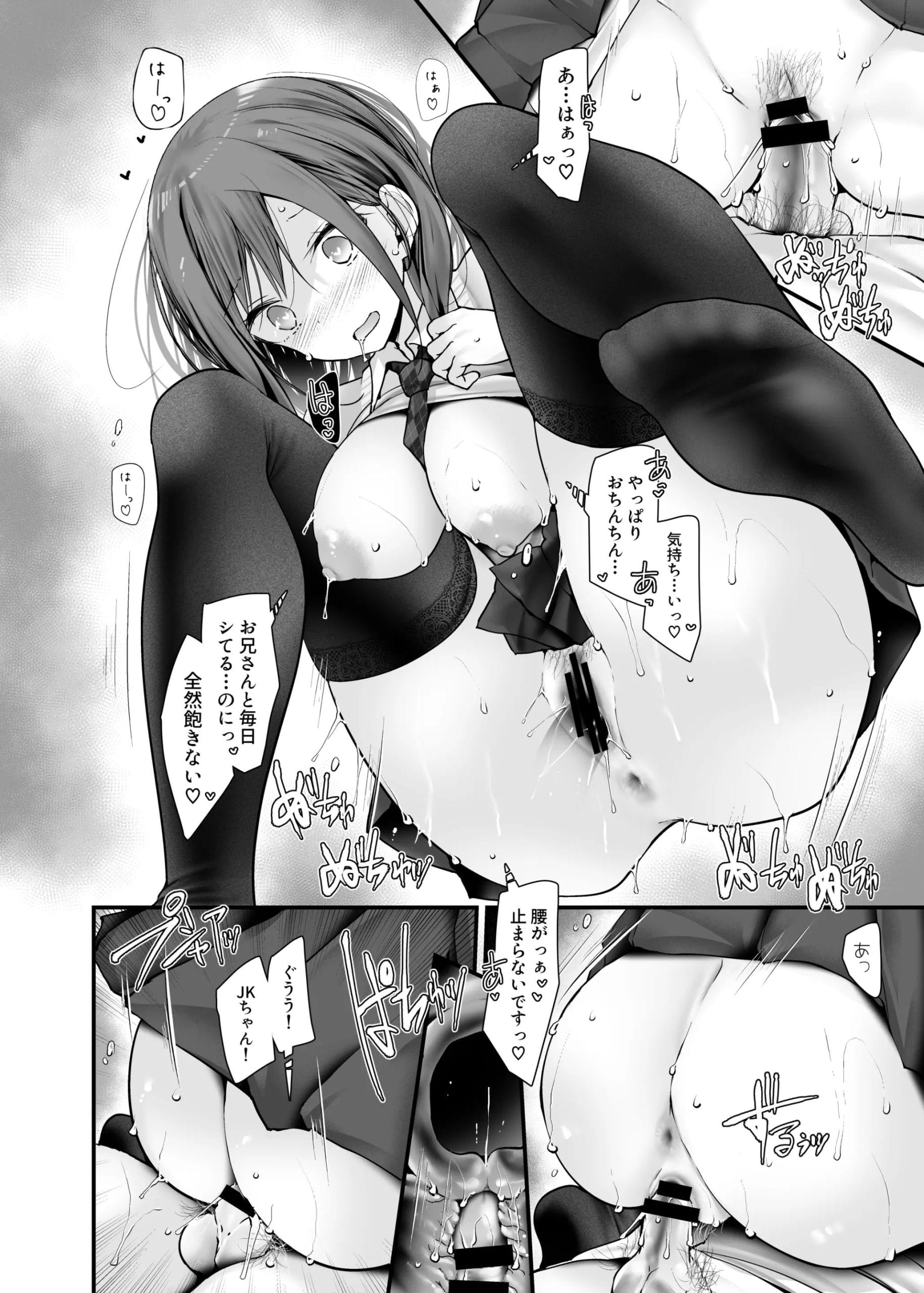 《※『通勤道中であの娘がみだらな行為をしてくる話4』P13から引用》