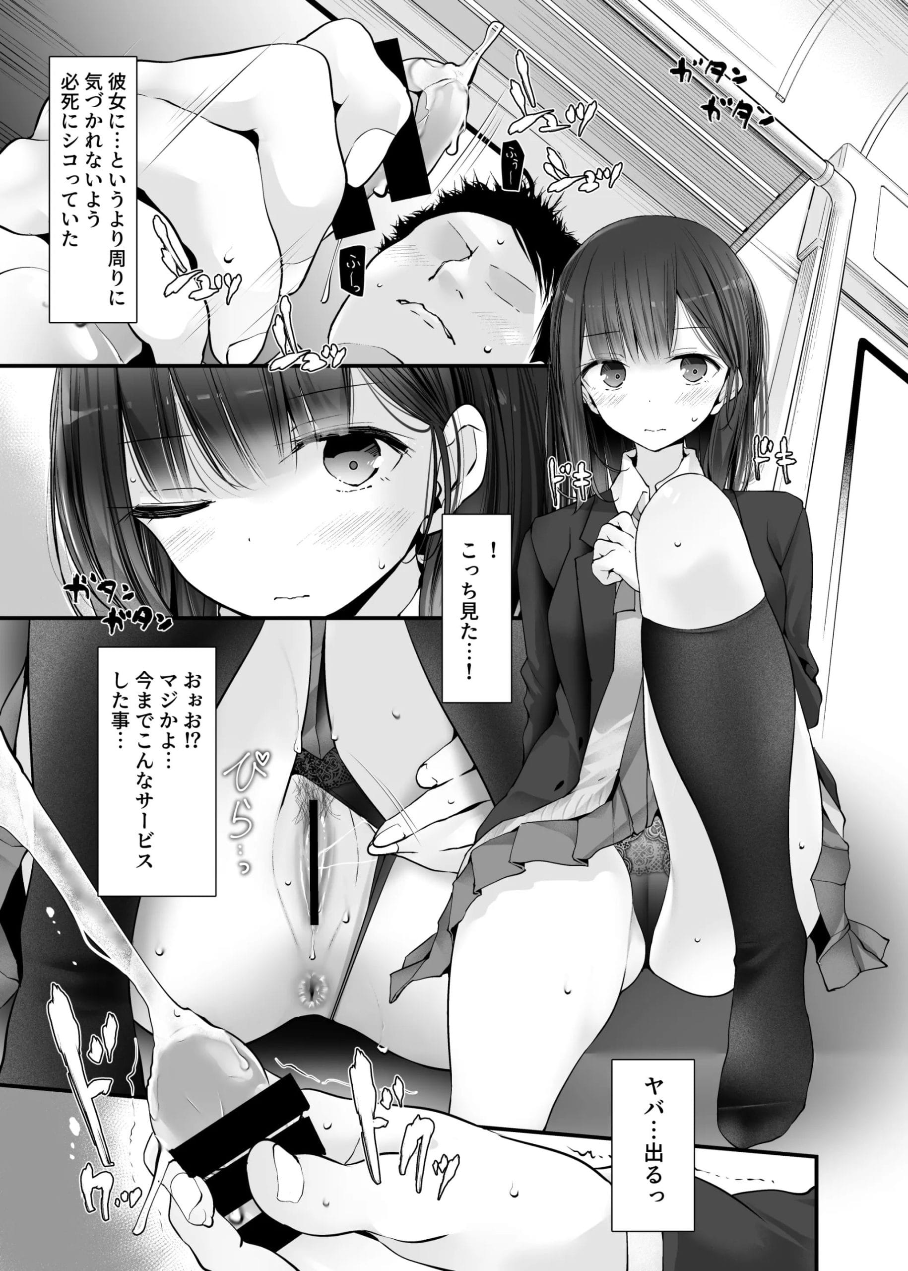 《※『通勤道中であの娘がみだらな行為をしてくる話2』P2から引用》