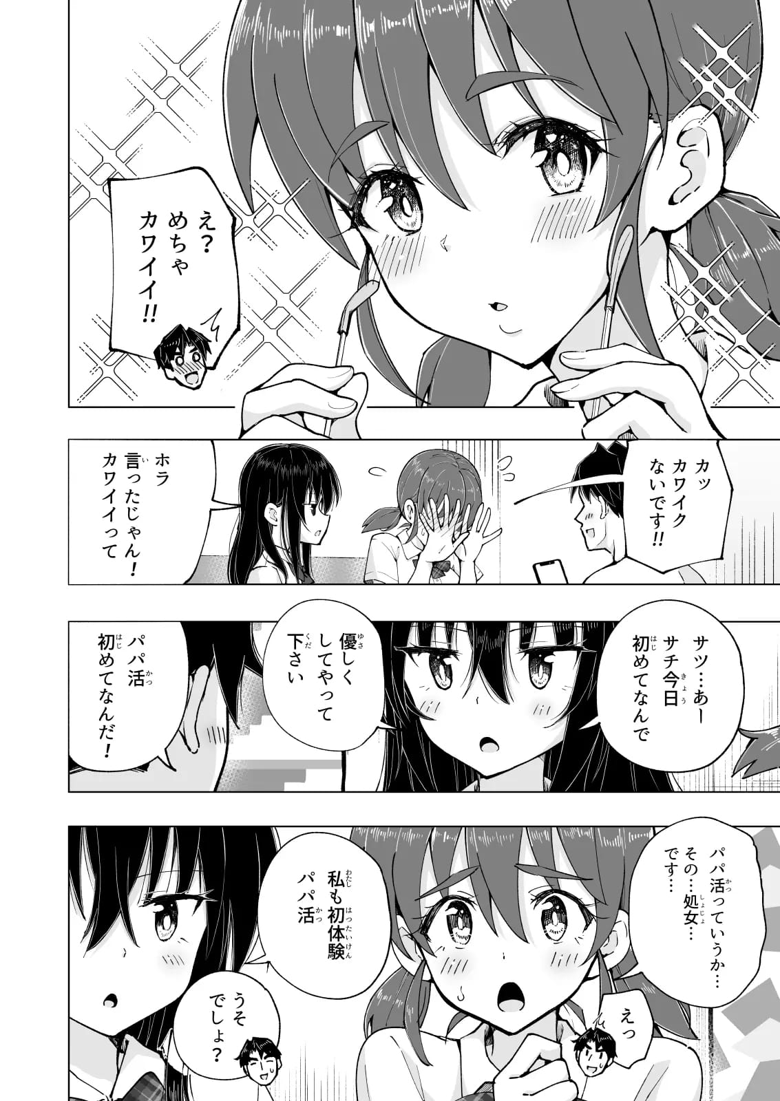 《※表題作品のP38から引用》