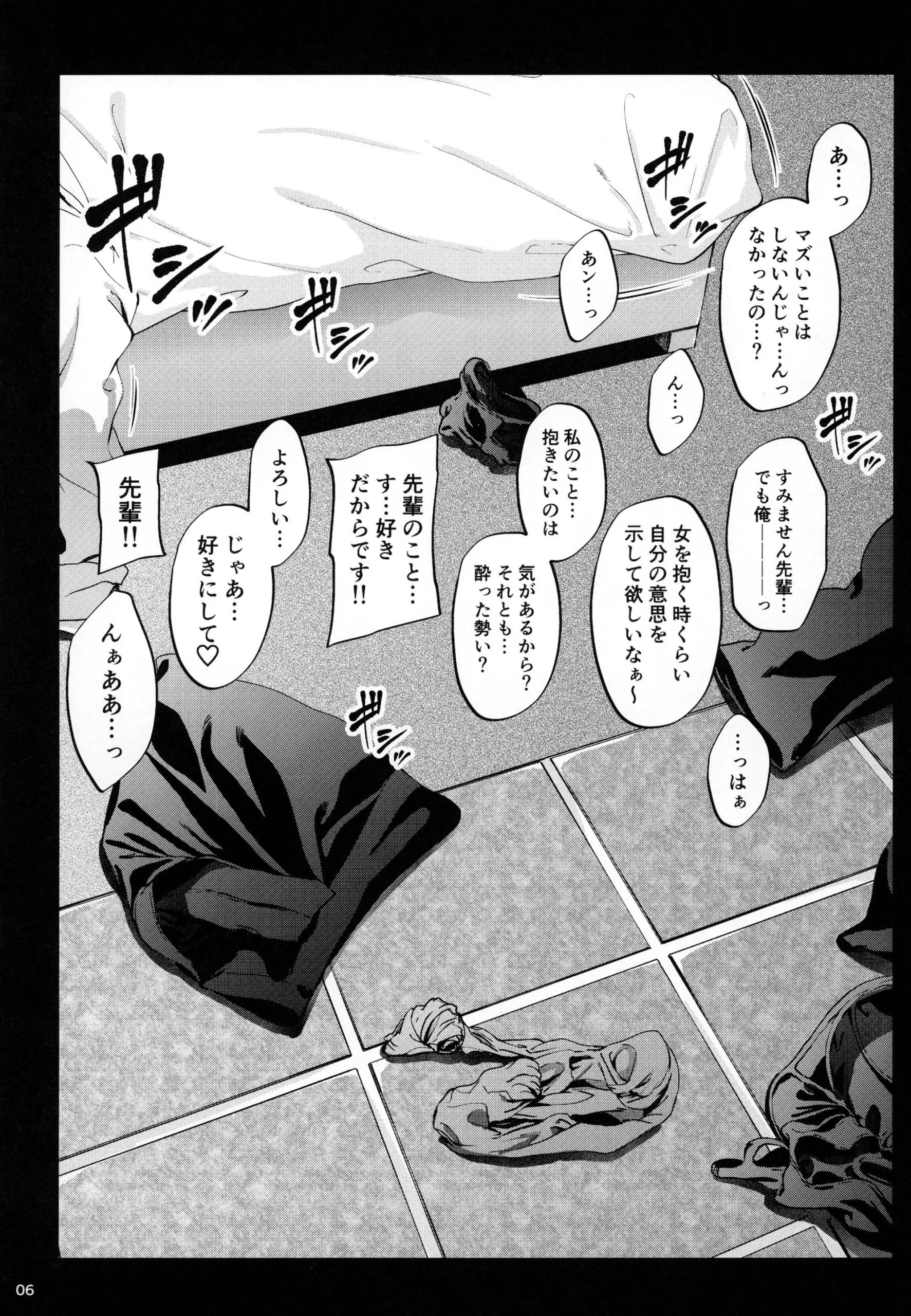 《※表題作品のP5から引用》