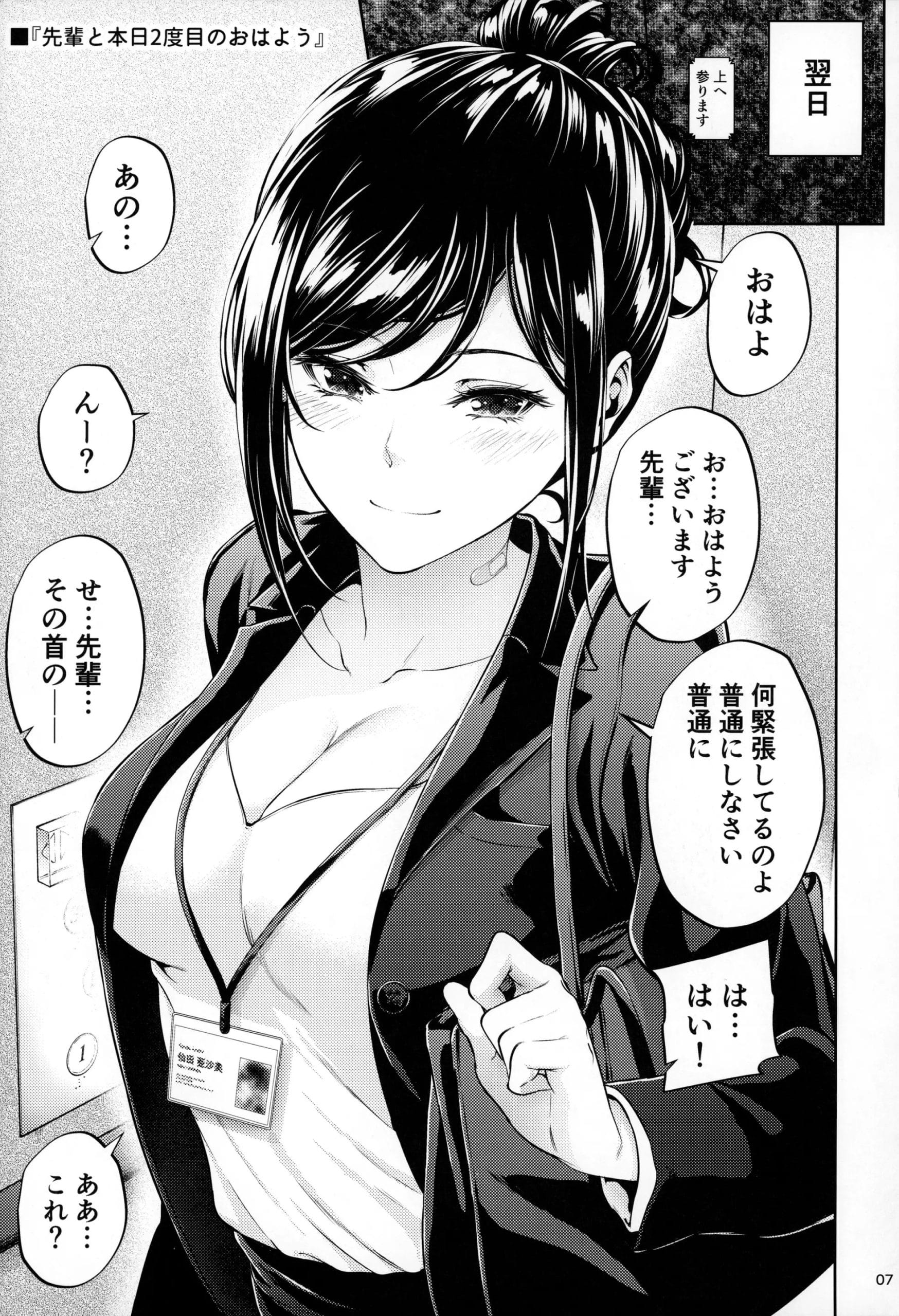 《※表題作品のP6から引用》