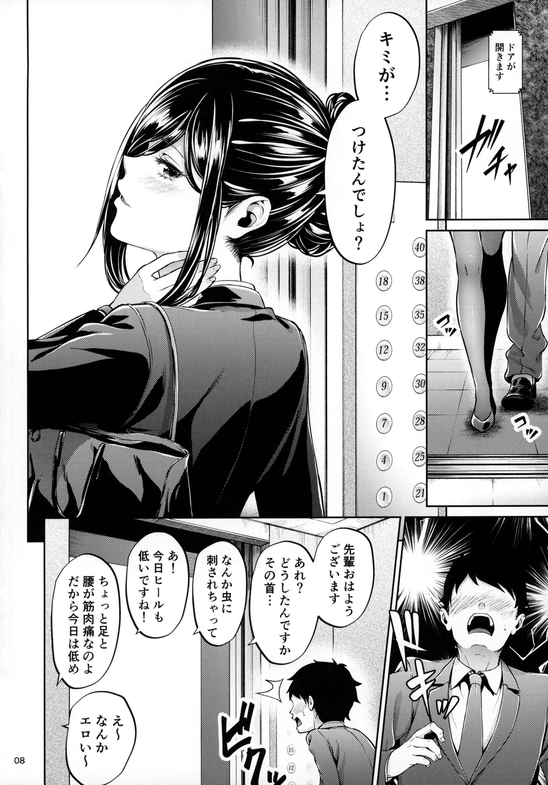 《※表題作品のP7から引用》