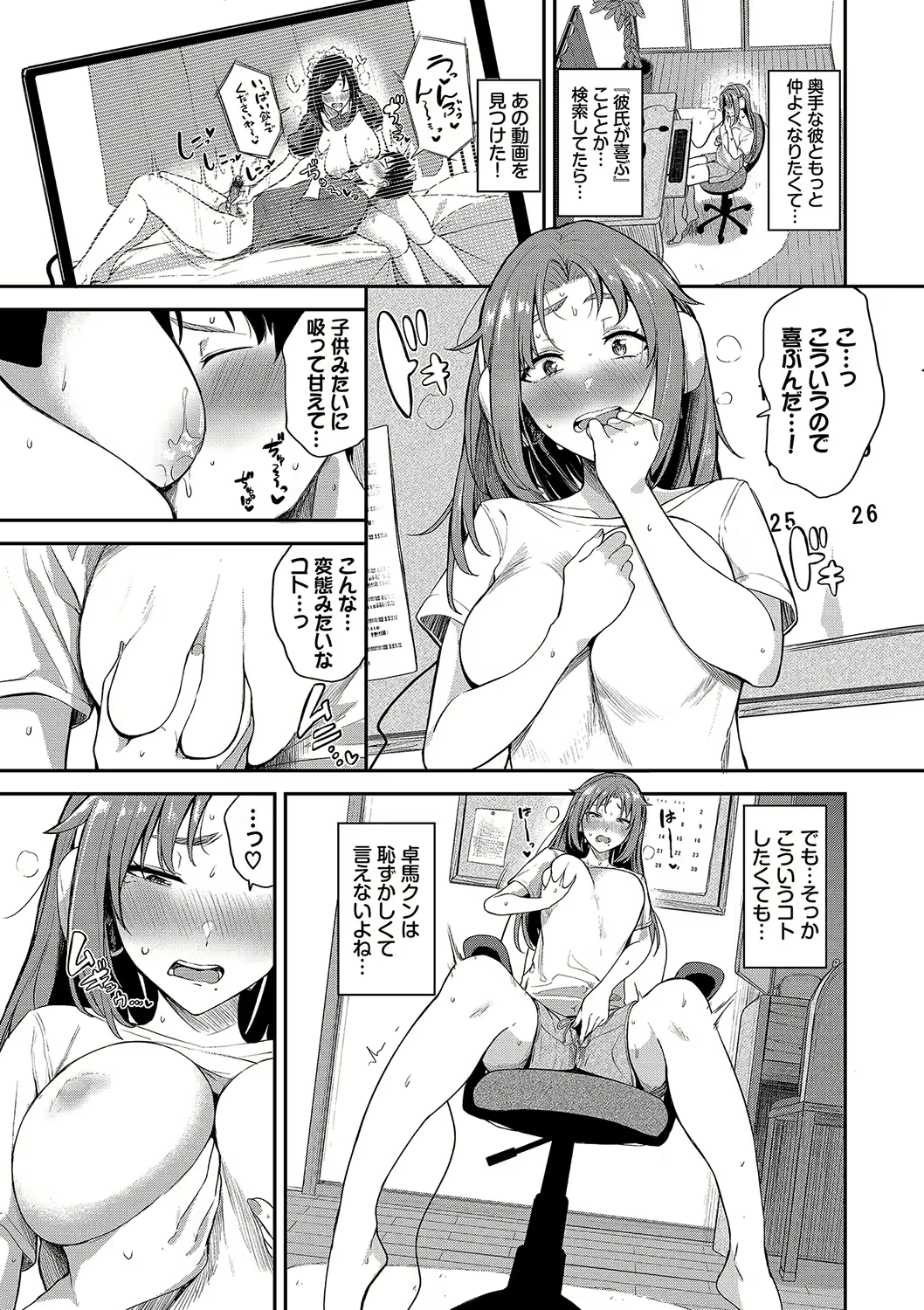 《※『しゃぶって…みちゃう？』P5から引用》