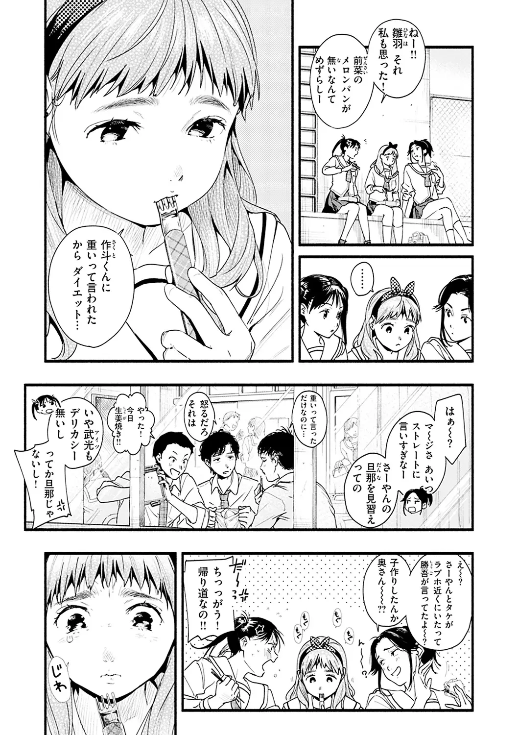 《※『ダイエットのお勉強』P3から引用》