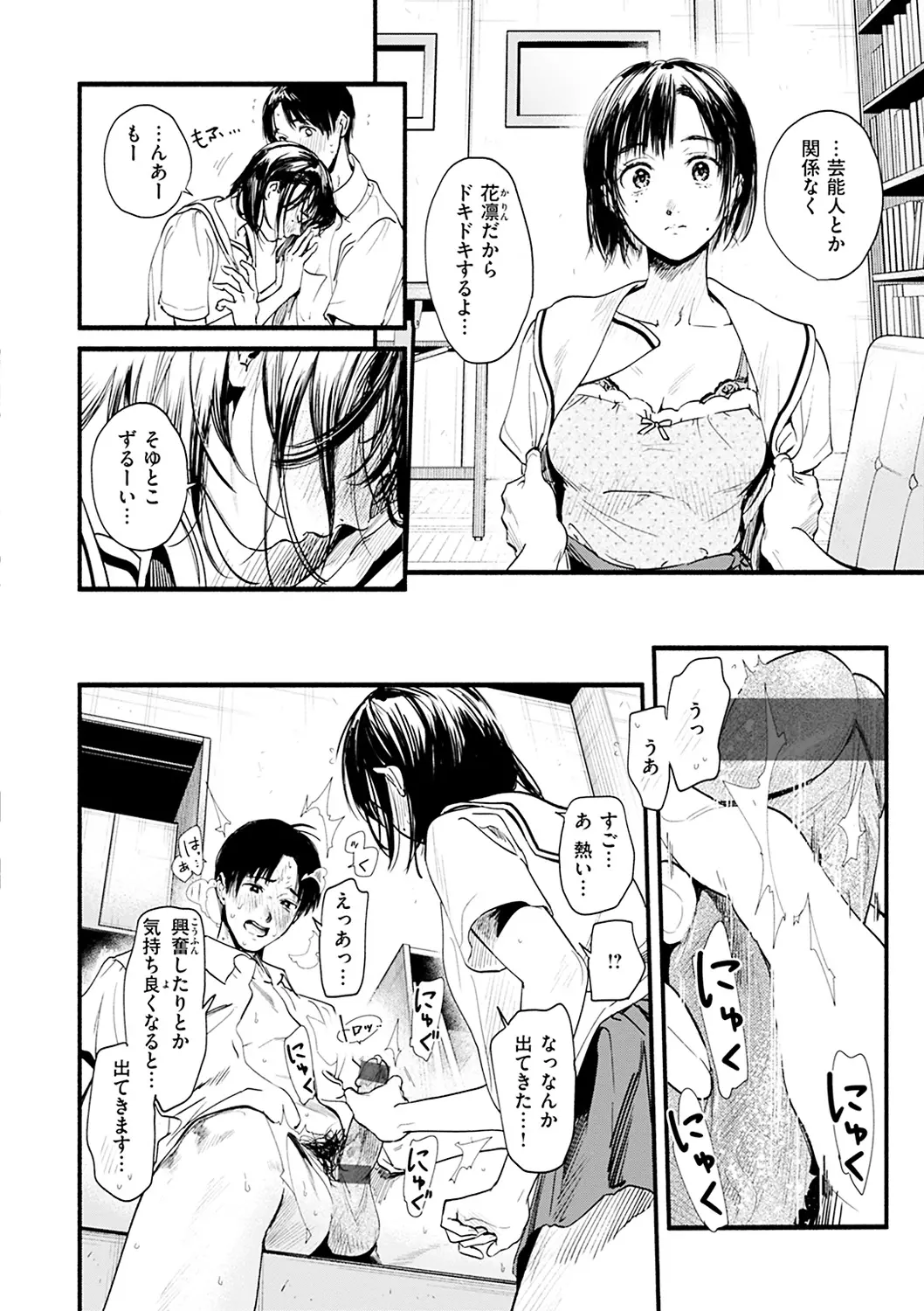 《※『アオハルのお勉強』P18から引用》