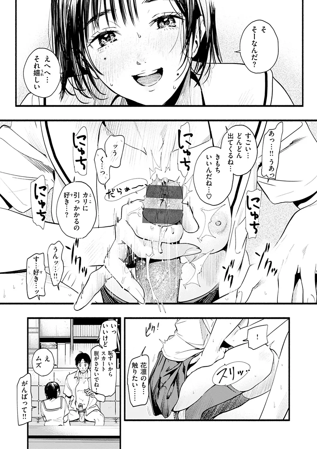 《※『アオハルのお勉強』P19から引用》