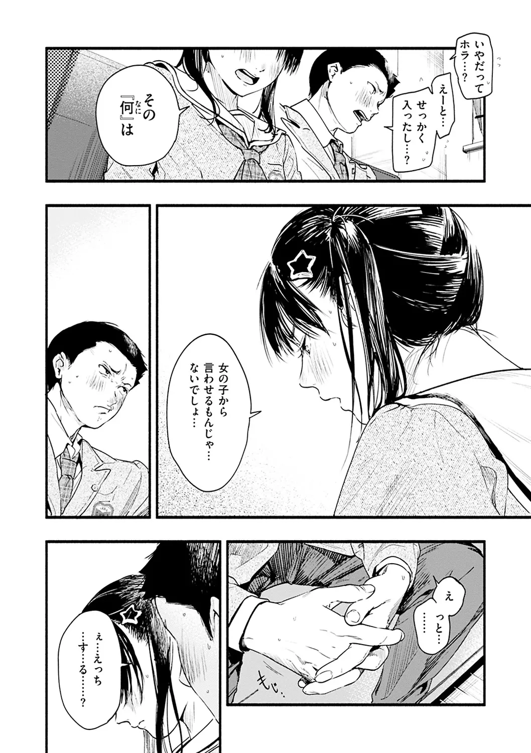 《※『ラブホのお勉強』P6から引用》