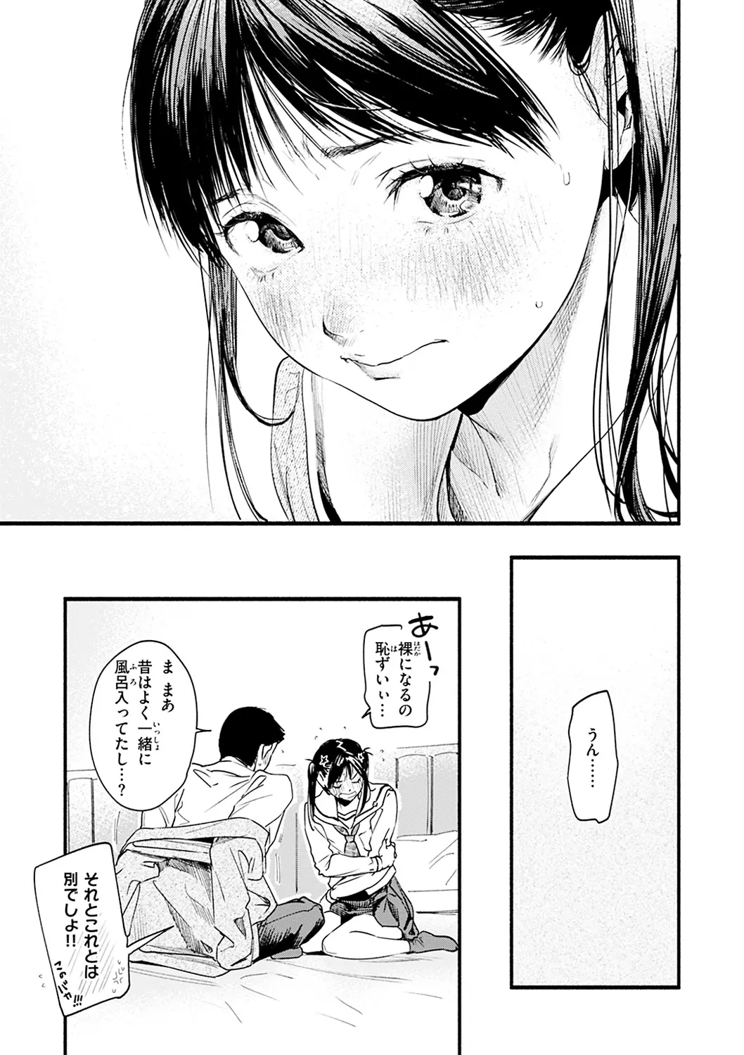 《※『ラブホのお勉強』P7から引用》