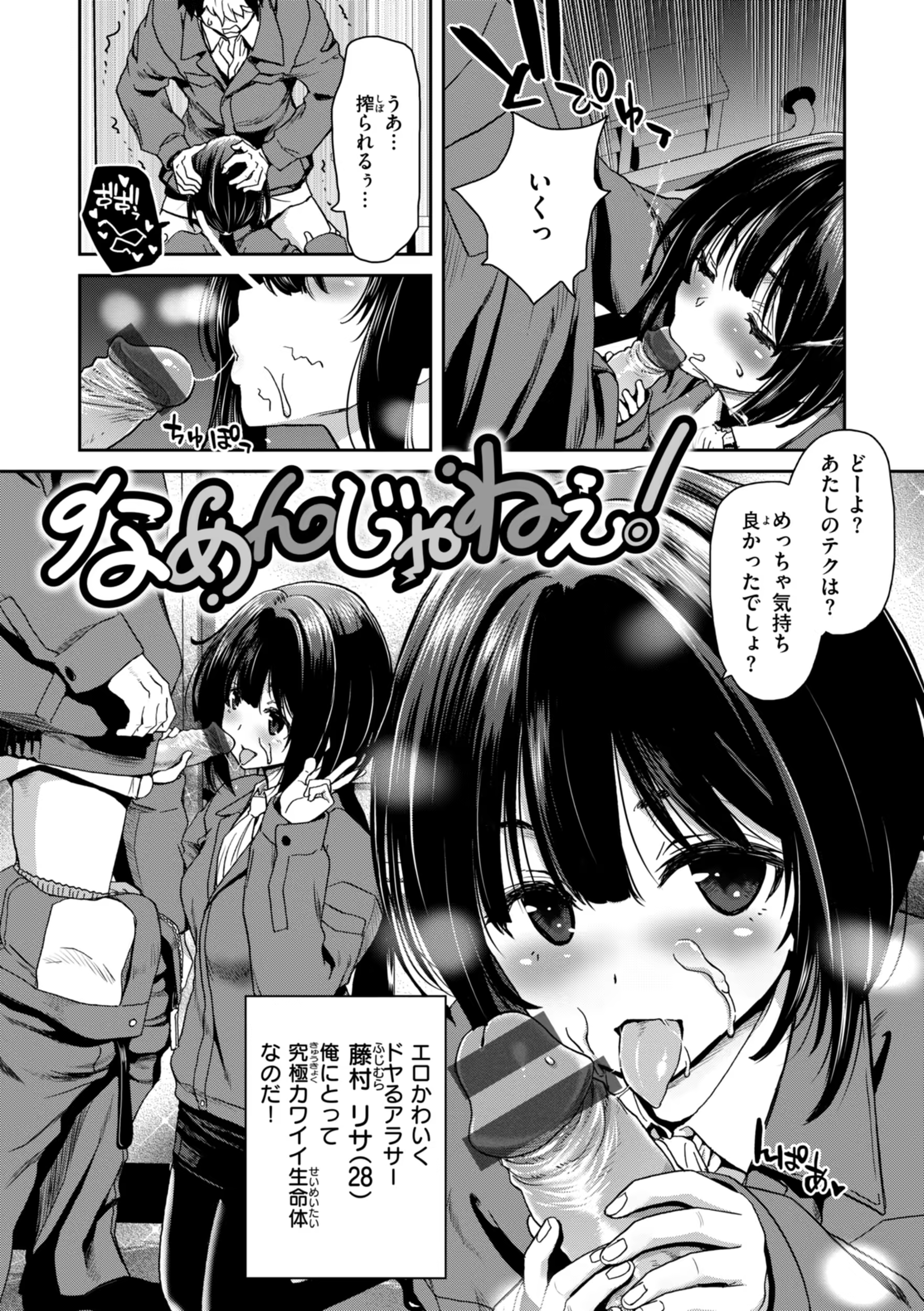 《※『なめんじゃねぇ！』P2から引用》