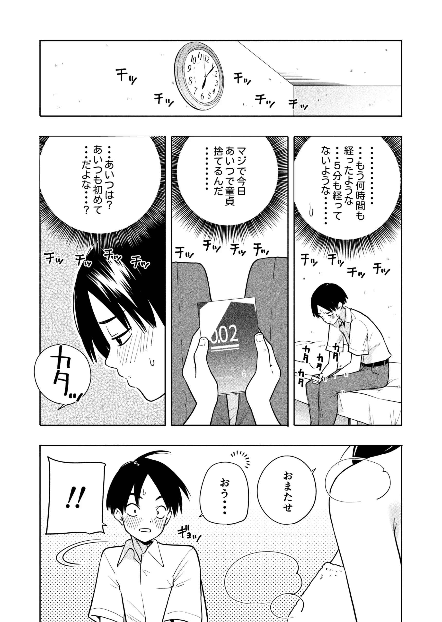 《※表題作品のP19から引用》