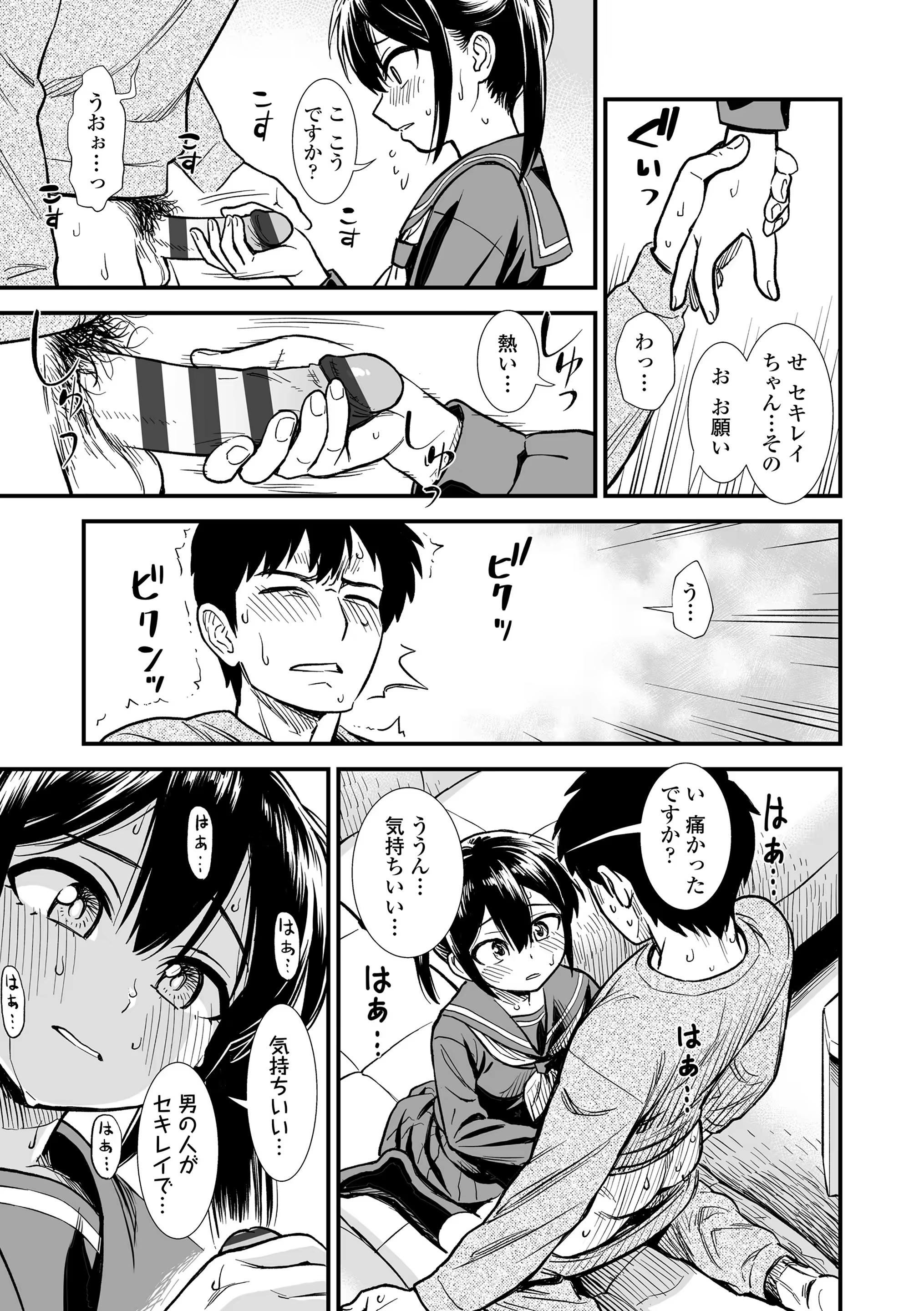 《※『第1話「妹のともだち」』P17から引用》