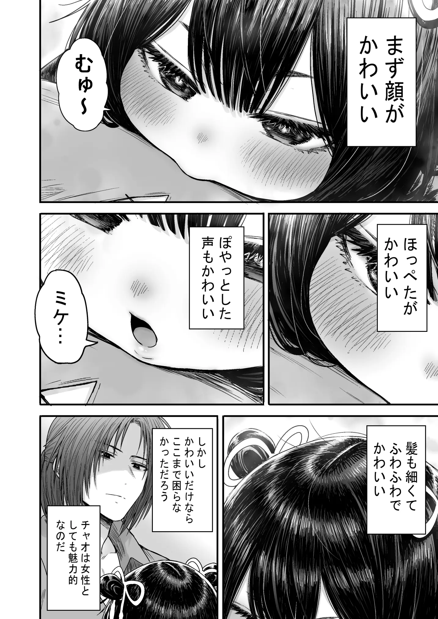 漫画ページ14