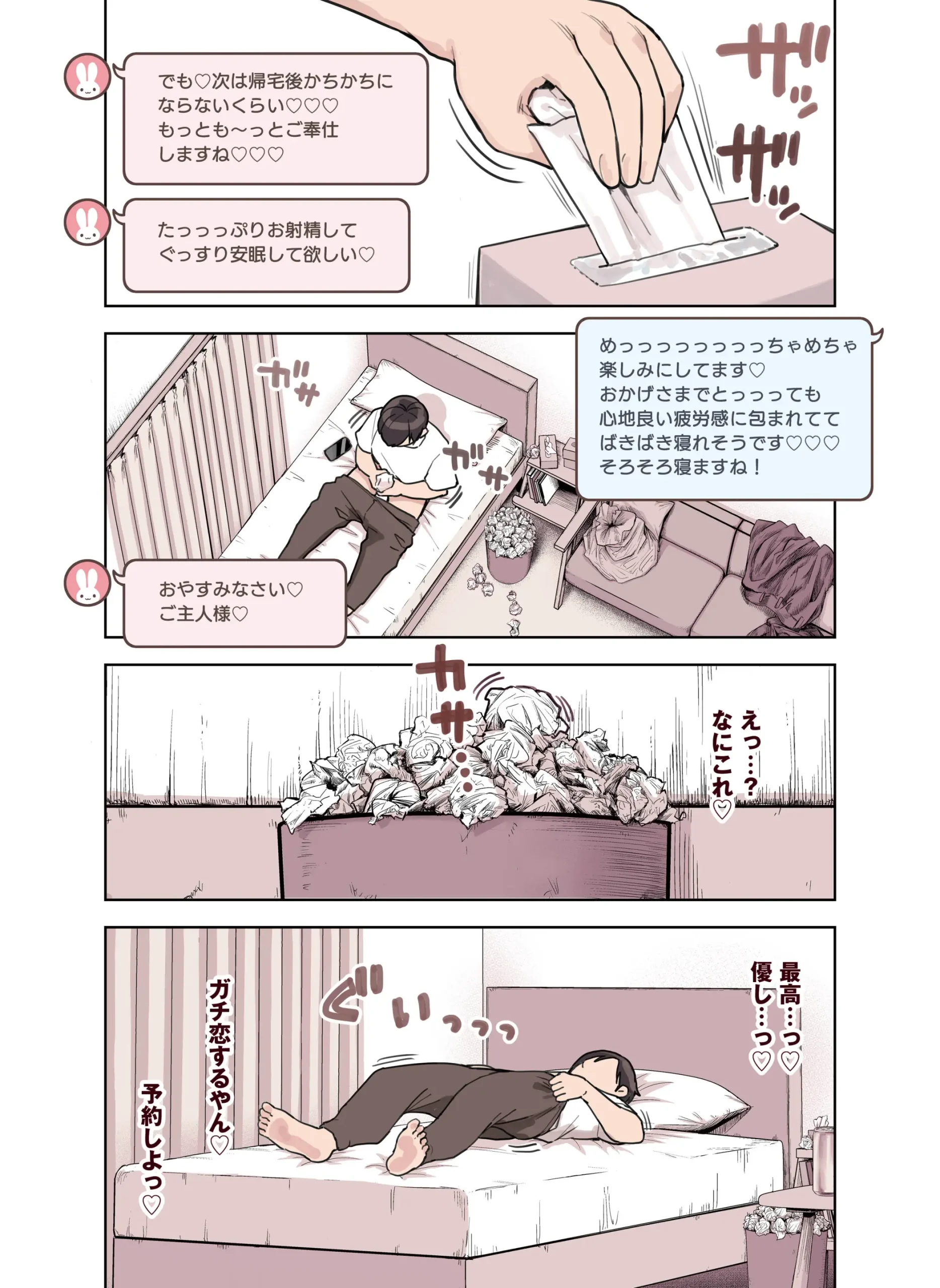 漫画ページ24