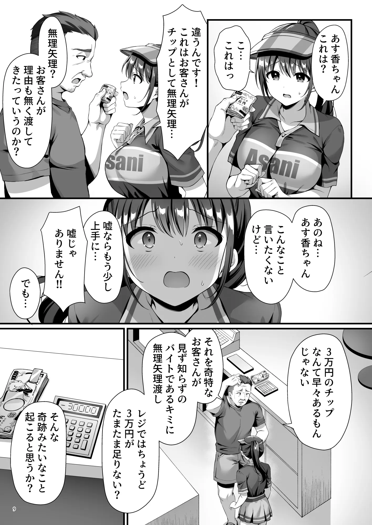 漫画ページ2