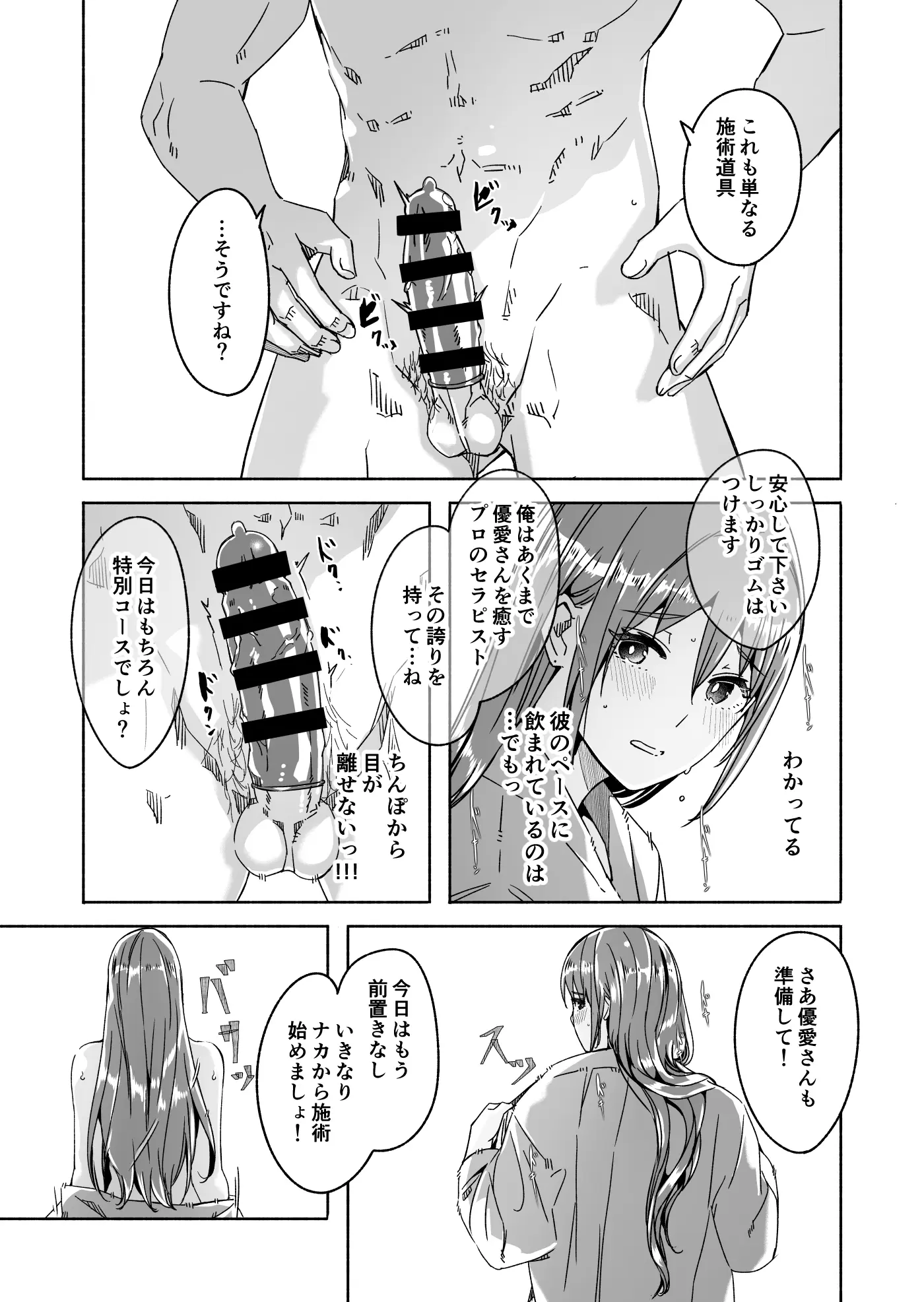 漫画ページ16