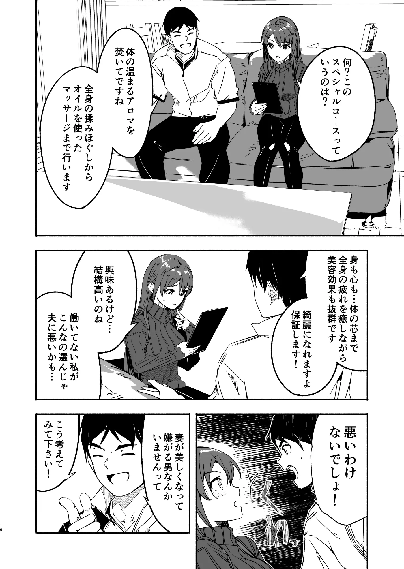 漫画ページ2